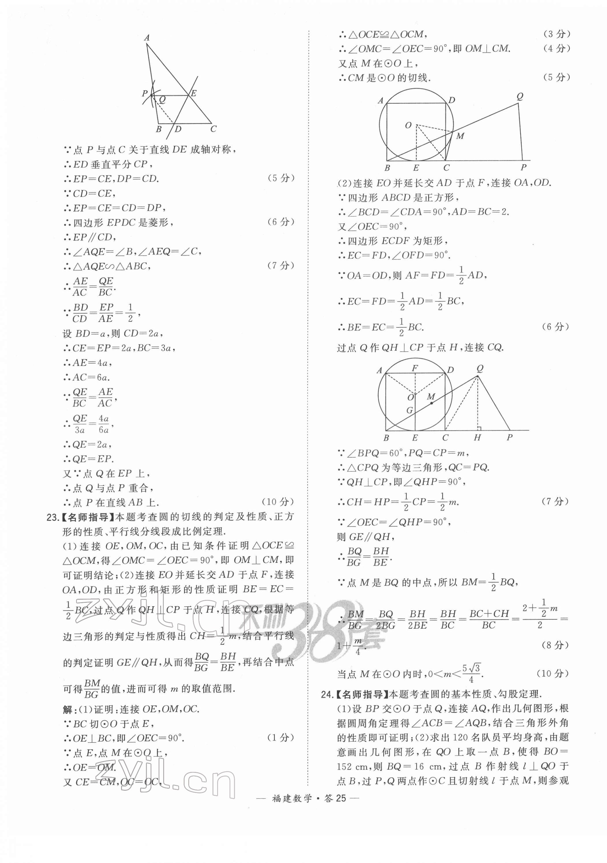 2022年天利38套中考试题精选数学福建专版 第25页