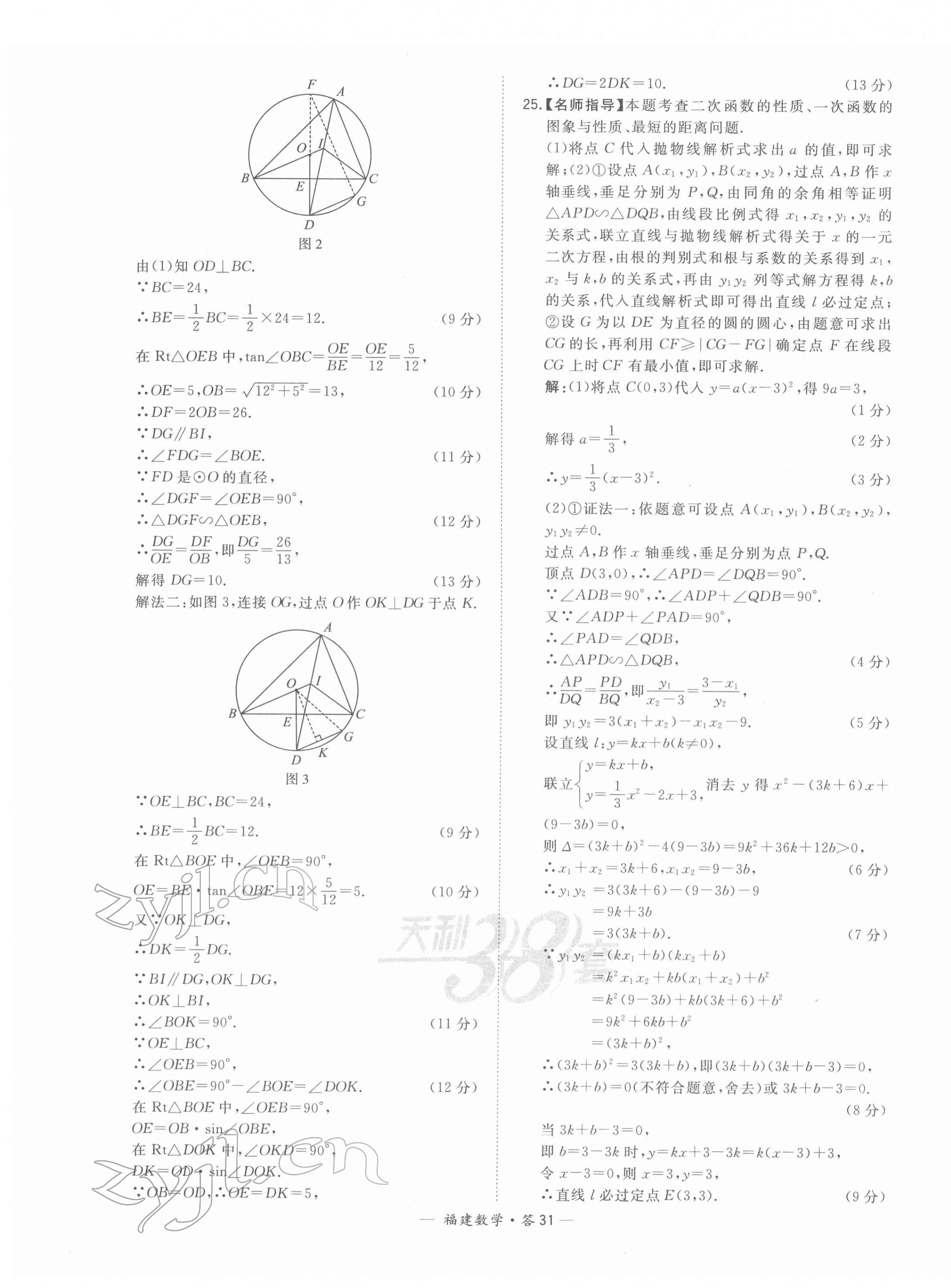 2022年天利38套中考试题精选数学福建专版 第31页