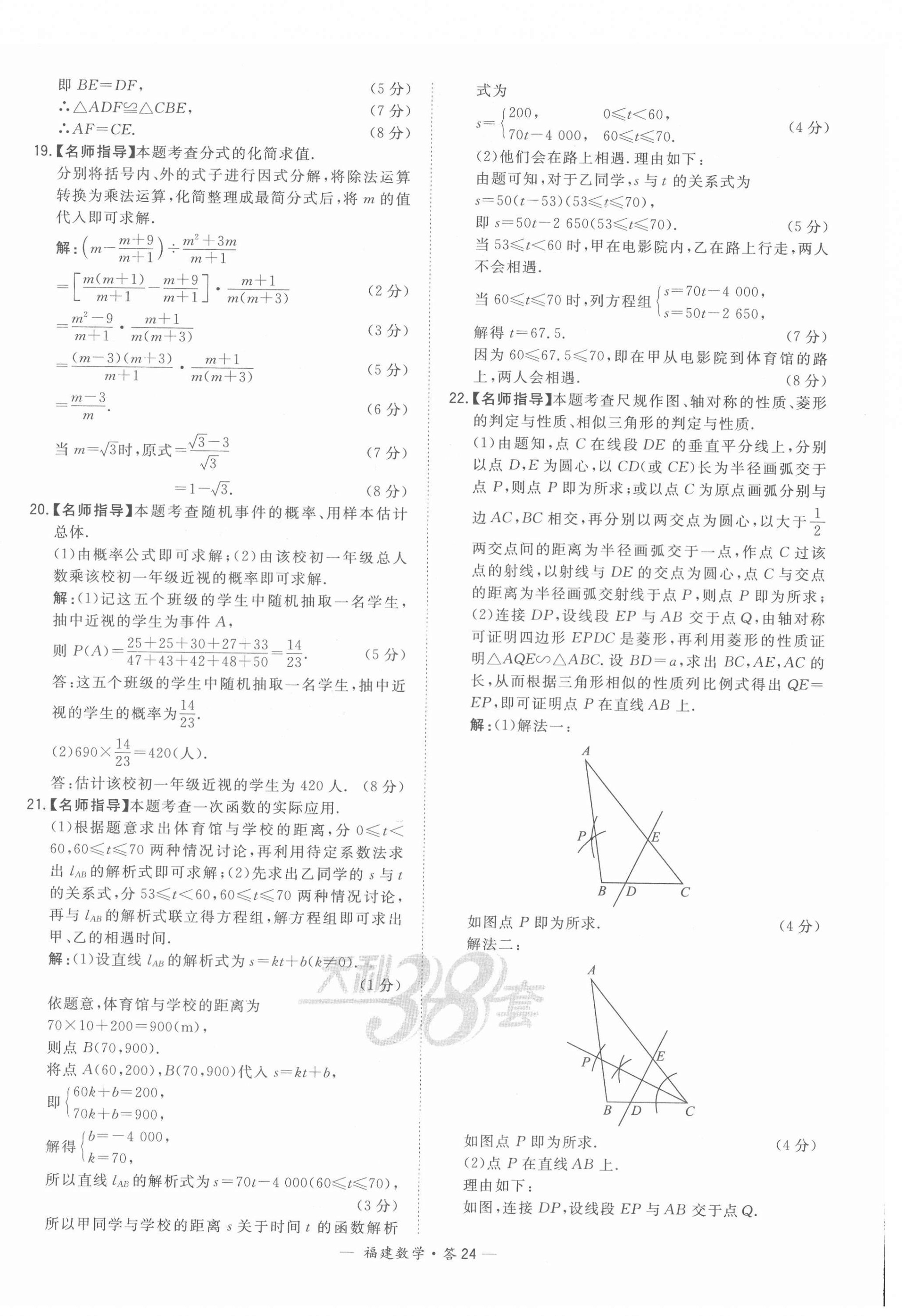 2022年天利38套中考试题精选数学福建专版 第24页