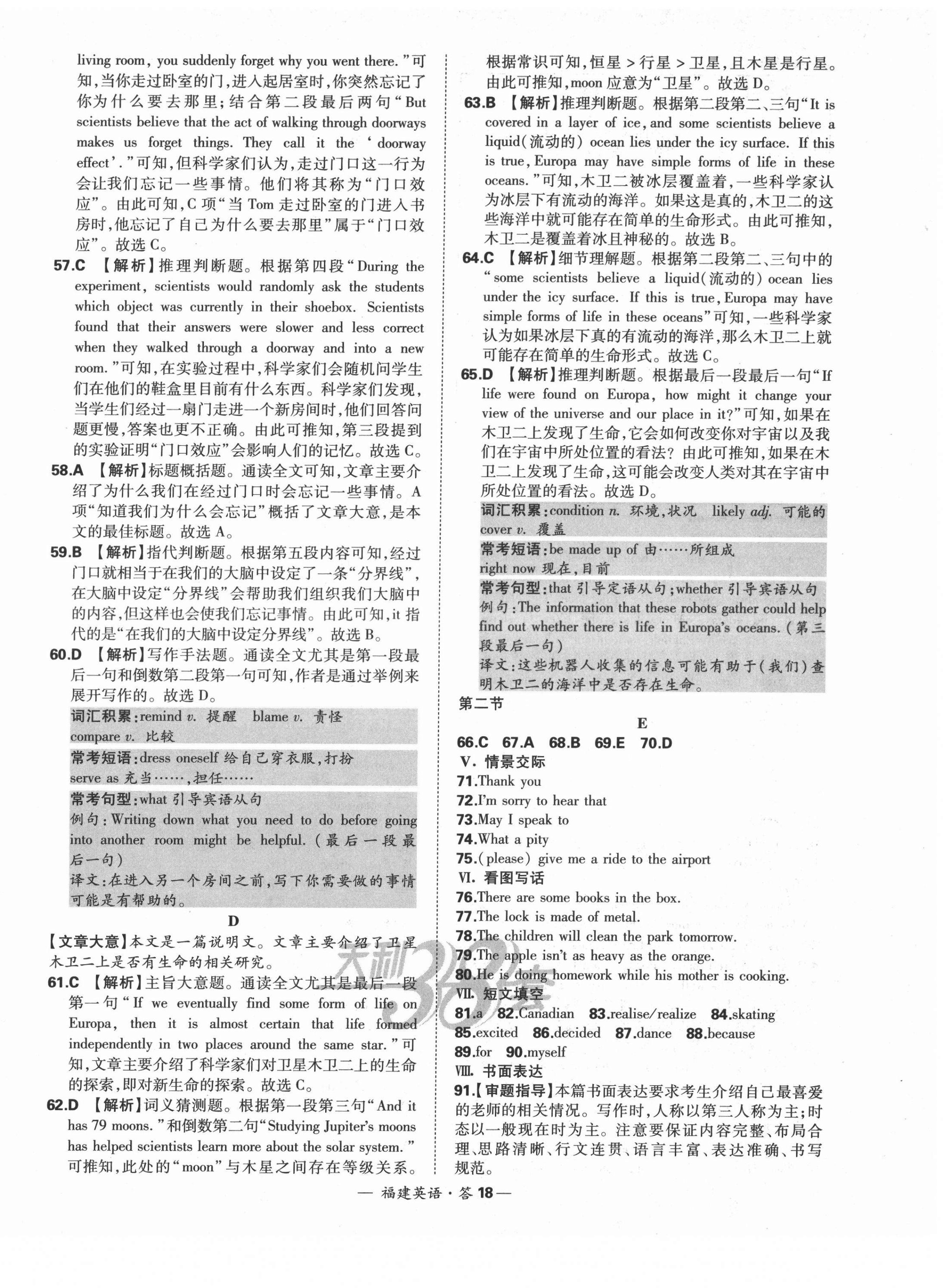 2022年天利38套中考试题精选英语福建专版 第18页