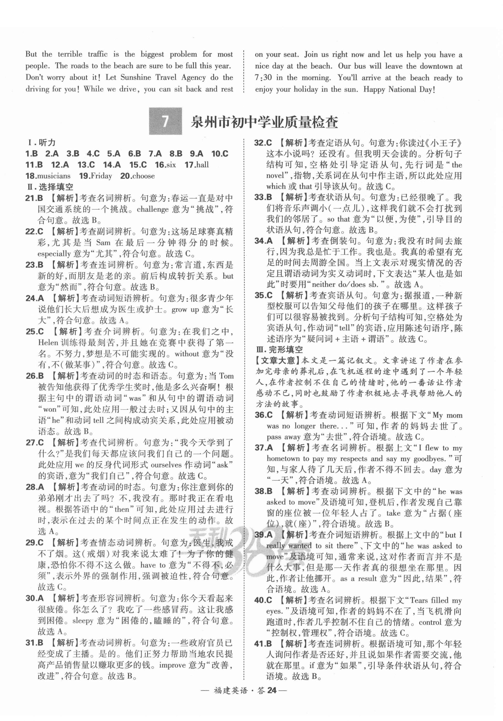 2022年天利38套中考试题精选英语福建专版 第24页