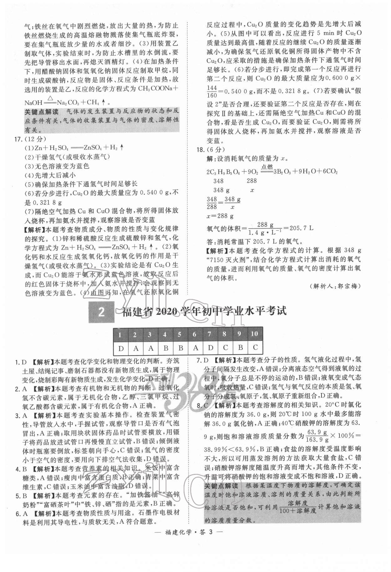 2022年天利38套中考試題精選化學(xué)福建專版 參考答案第3頁(yè)