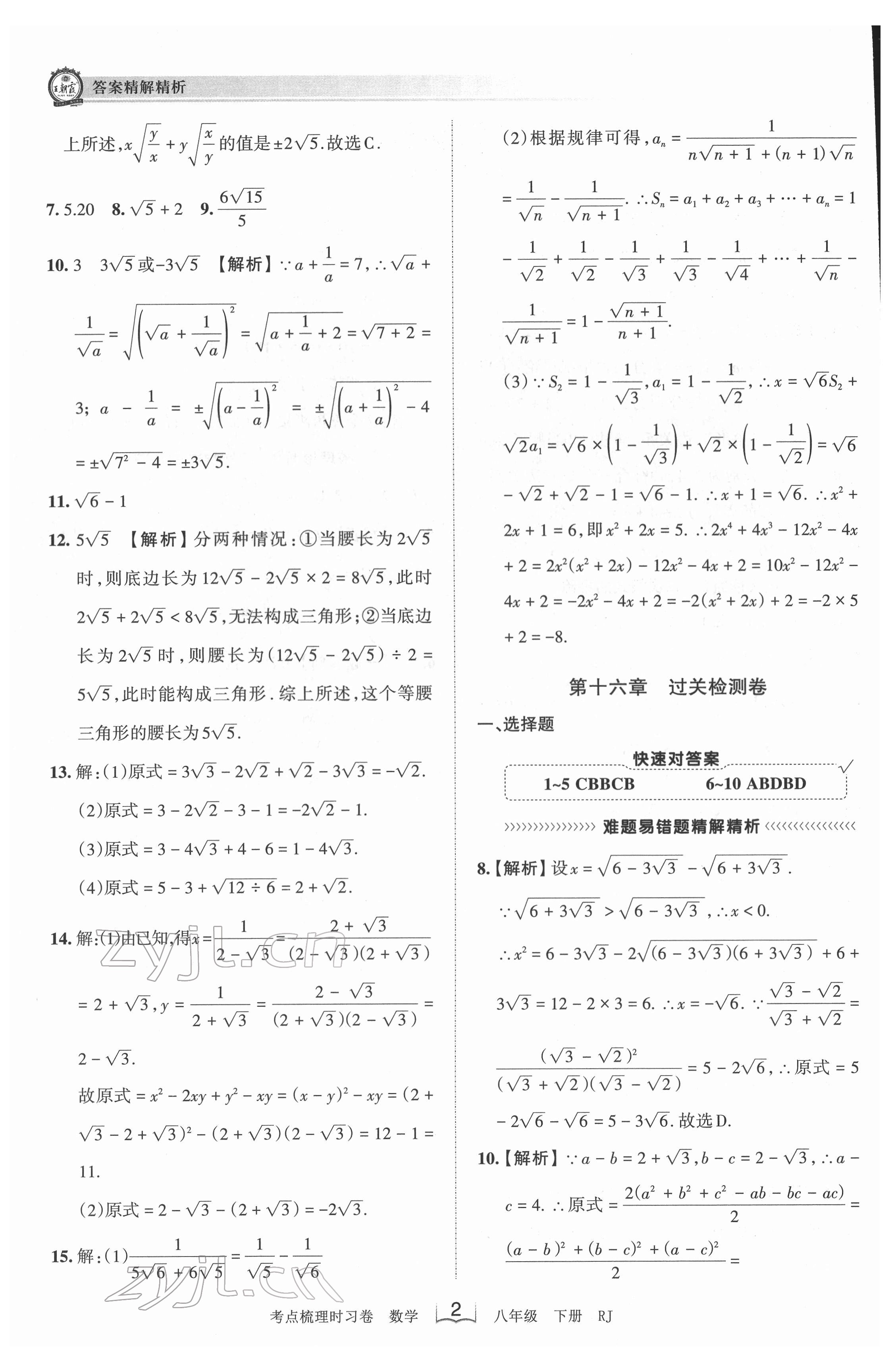 2022年王朝霞考点梳理时习卷八年级数学下册人教版 第2页