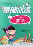 2022年同步实践评价课程基础训练湖南少年儿童出版社五年级数学下册人教版