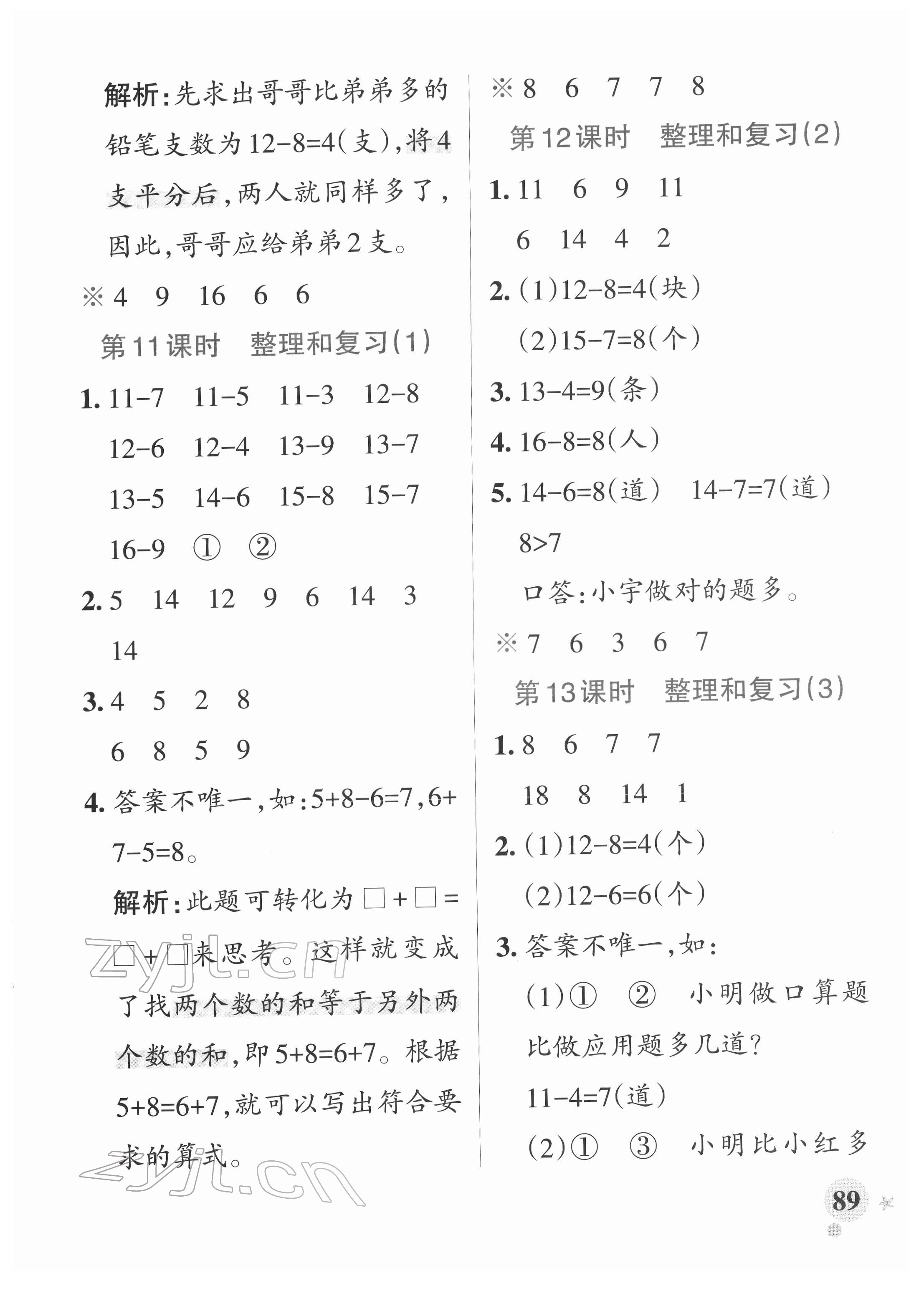 2022年小学学霸作业本一年级数学下册人教版 参考答案第5页