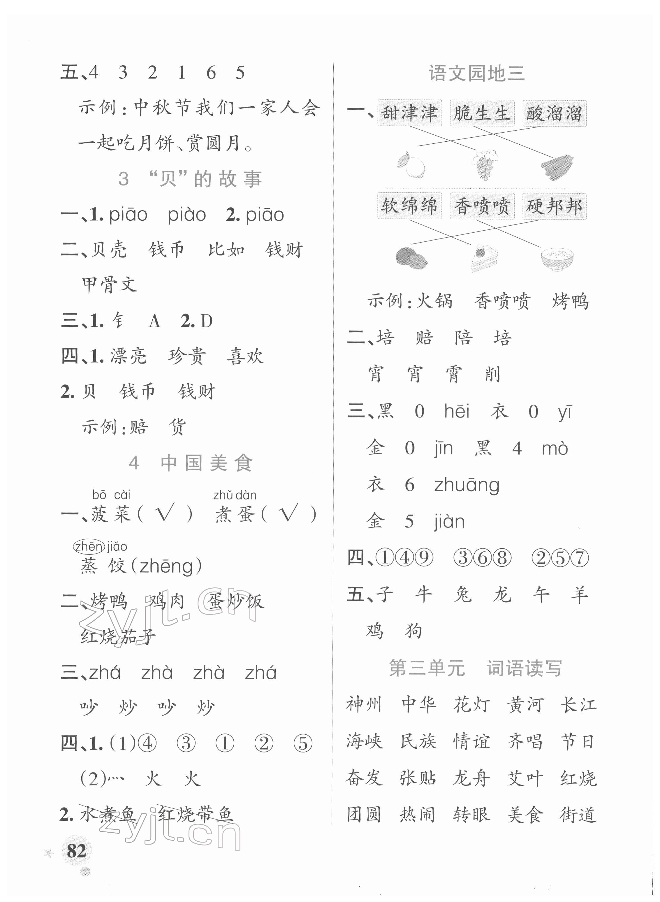 2022年小学学霸作业本二年级语文下册人教版 参考答案第6页