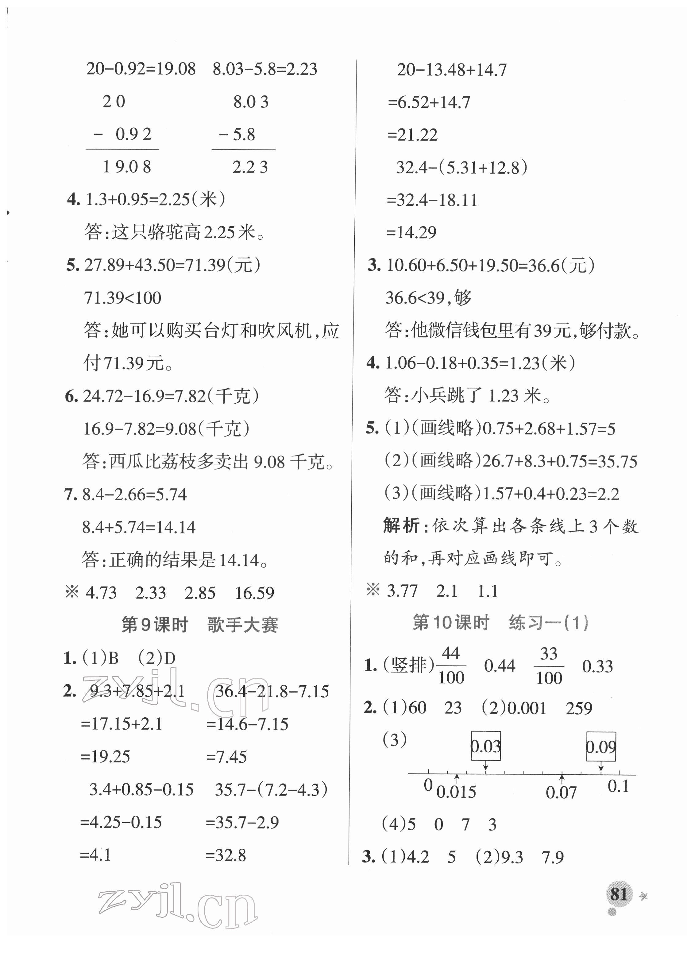 2022年小学学霸作业本四年级数学下册北师大版 参考答案第5页