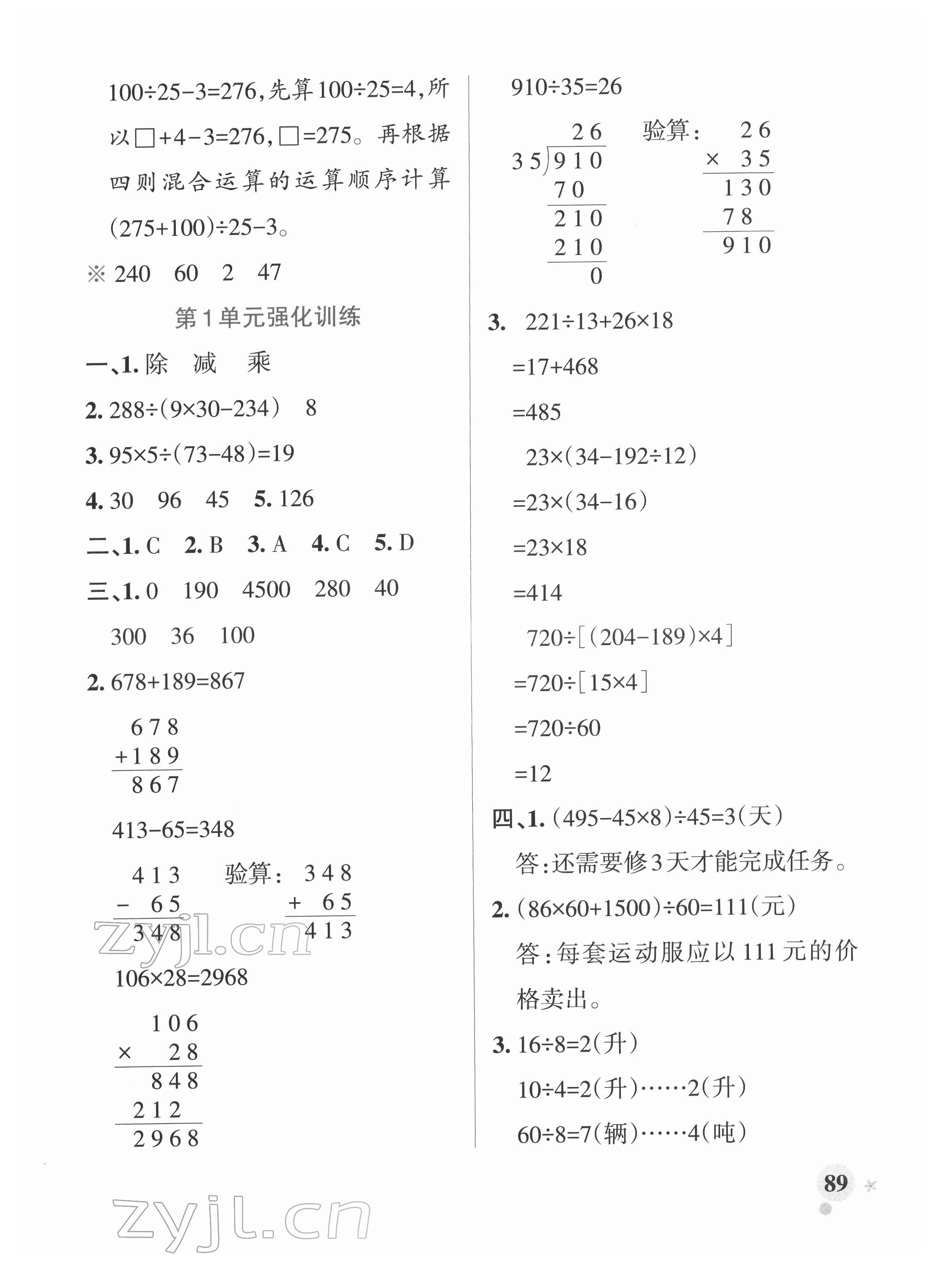 2022年小學(xué)學(xué)霸作業(yè)本四年級(jí)數(shù)學(xué)下冊(cè)人教版 參考答案第5頁(yè)