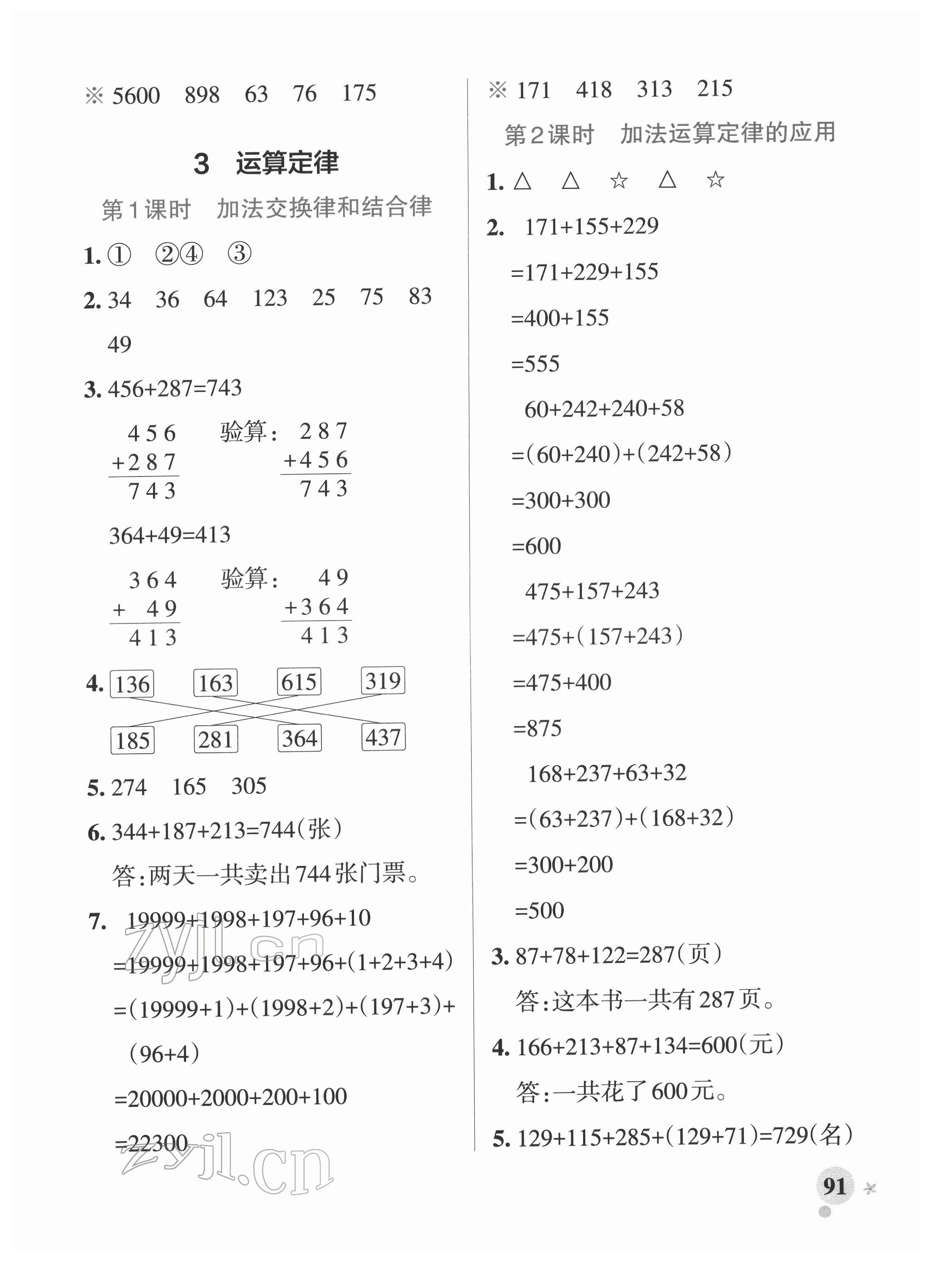 2022年小學(xué)學(xué)霸作業(yè)本四年級(jí)數(shù)學(xué)下冊(cè)人教版 參考答案第7頁