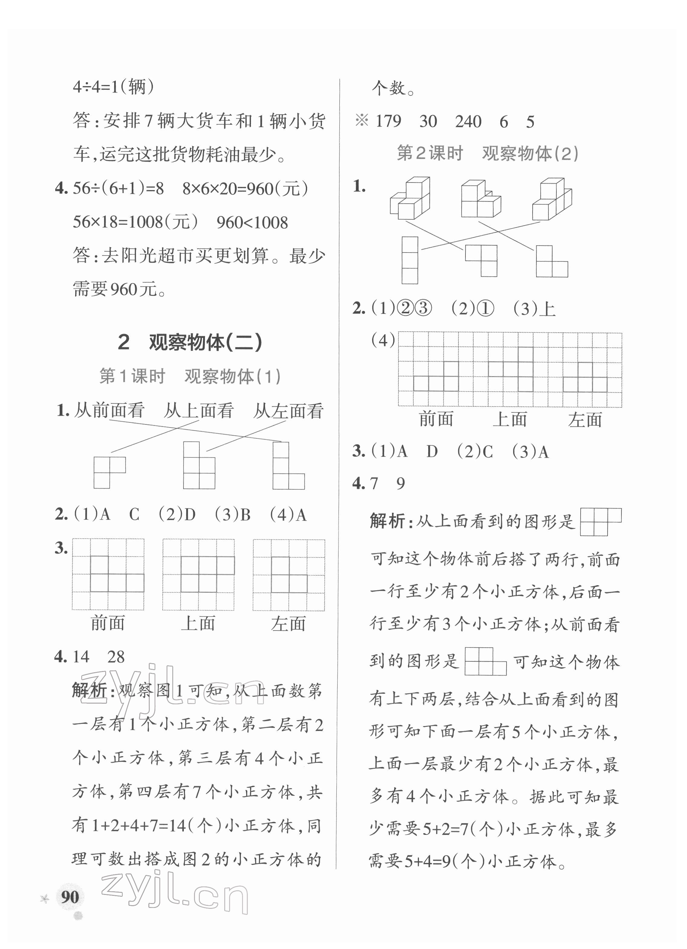 2022年小學(xué)學(xué)霸作業(yè)本四年級數(shù)學(xué)下冊人教版 參考答案第6頁