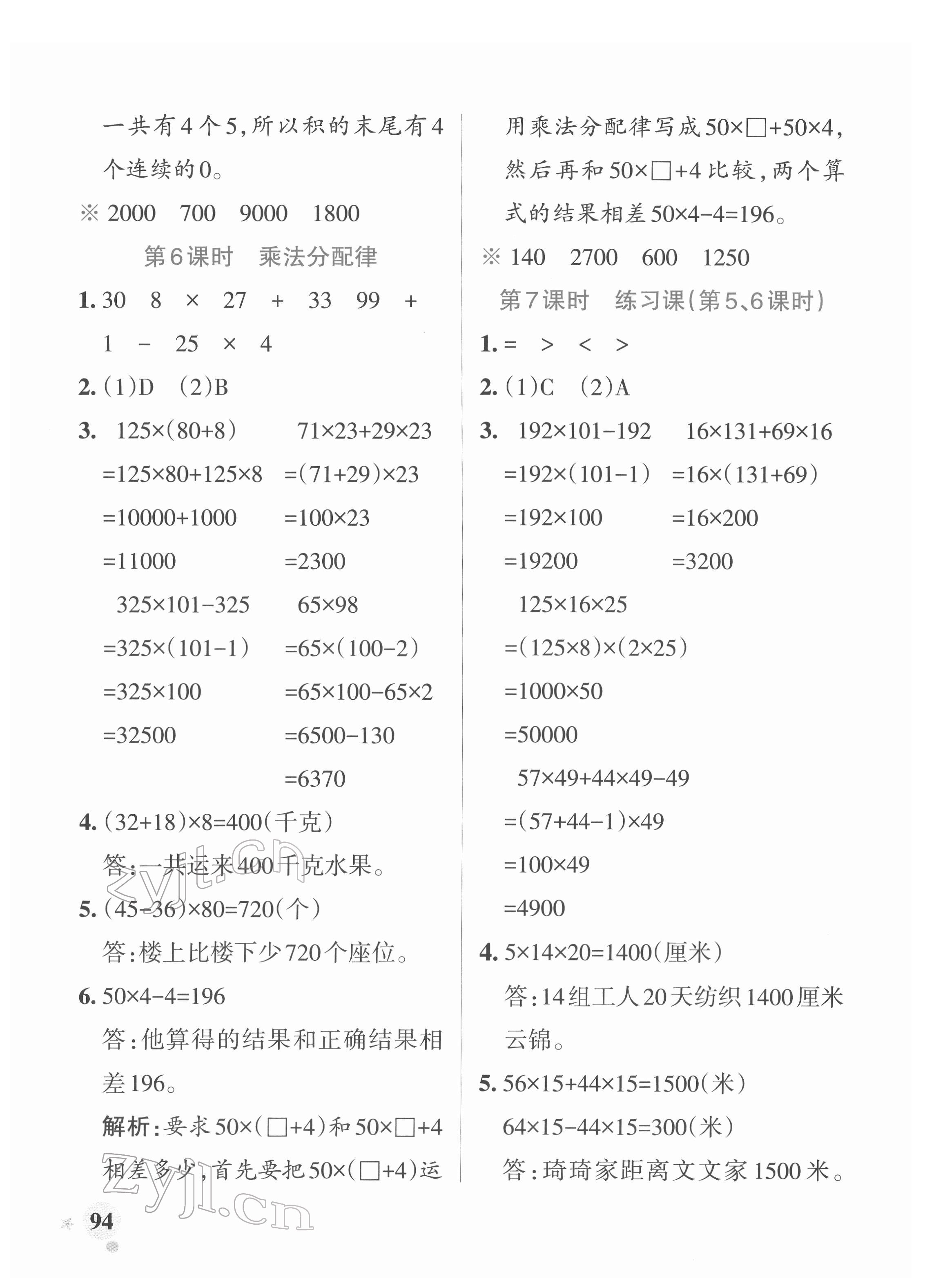 2022年小學(xué)學(xué)霸作業(yè)本四年級數(shù)學(xué)下冊人教版 參考答案第10頁