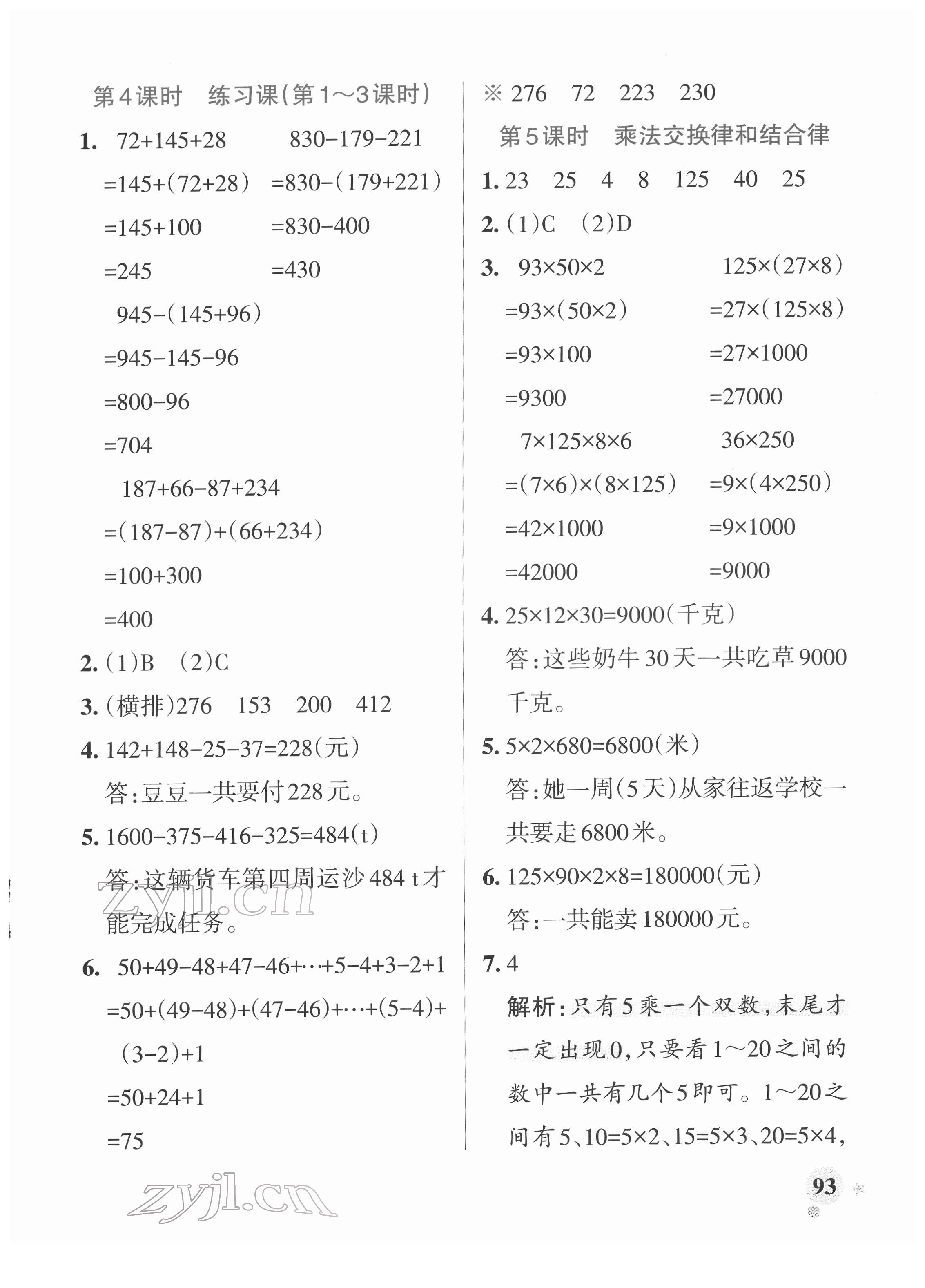 2022年小學(xué)學(xué)霸作業(yè)本四年級數(shù)學(xué)下冊人教版 參考答案第9頁