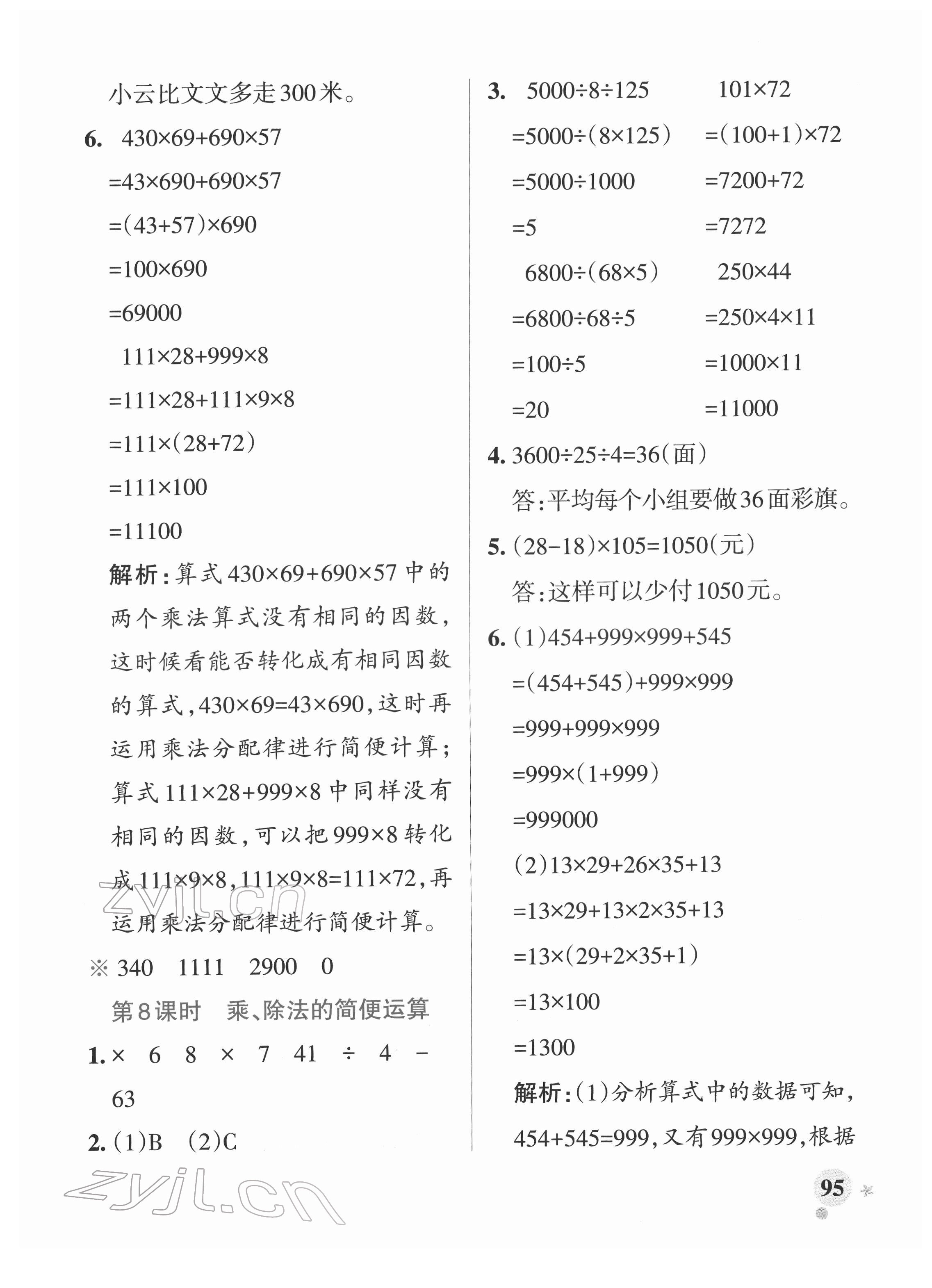 2022年小學(xué)學(xué)霸作業(yè)本四年級數(shù)學(xué)下冊人教版 參考答案第11頁