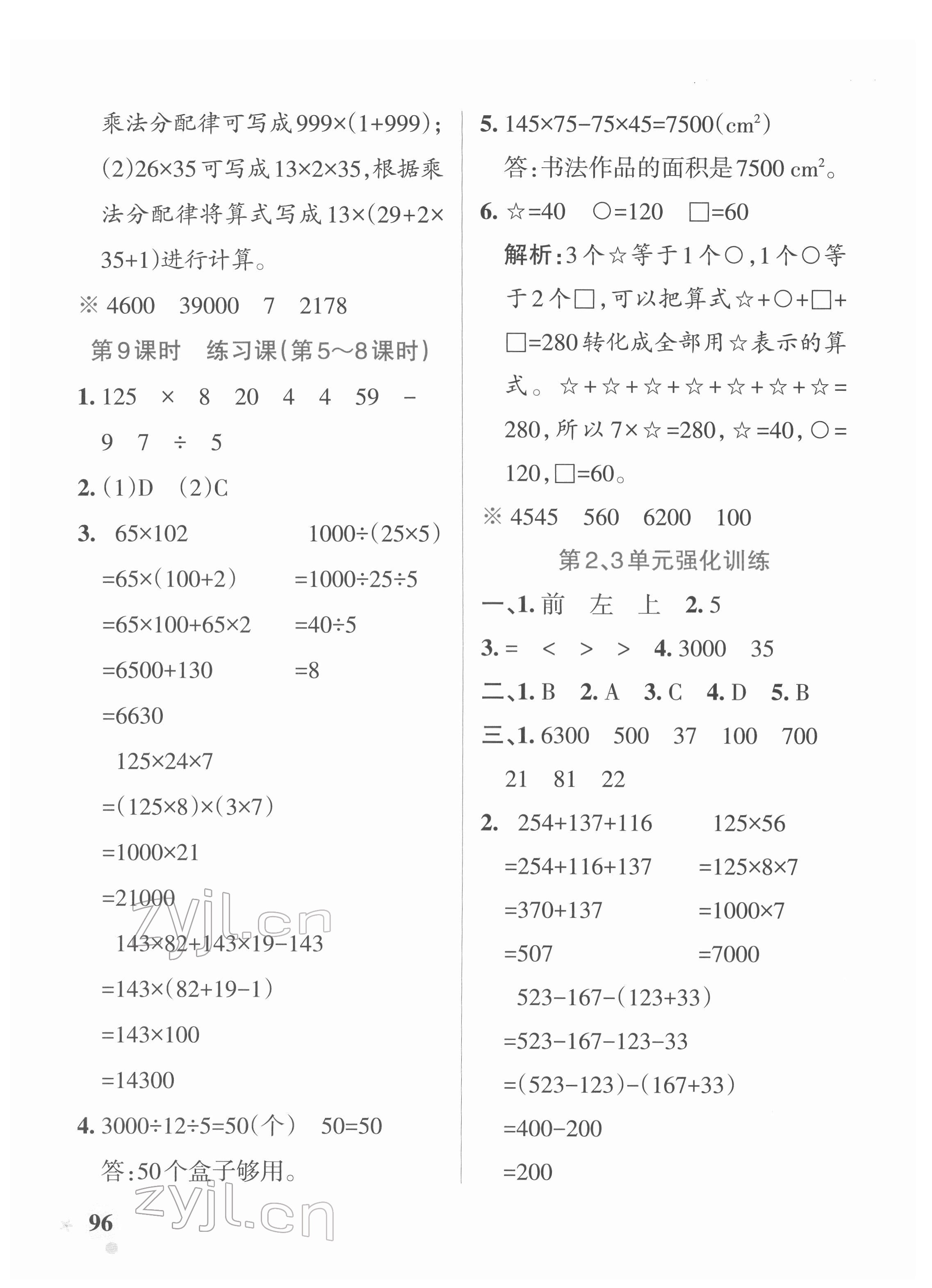 2022年小學(xué)學(xué)霸作業(yè)本四年級數(shù)學(xué)下冊人教版 參考答案第12頁