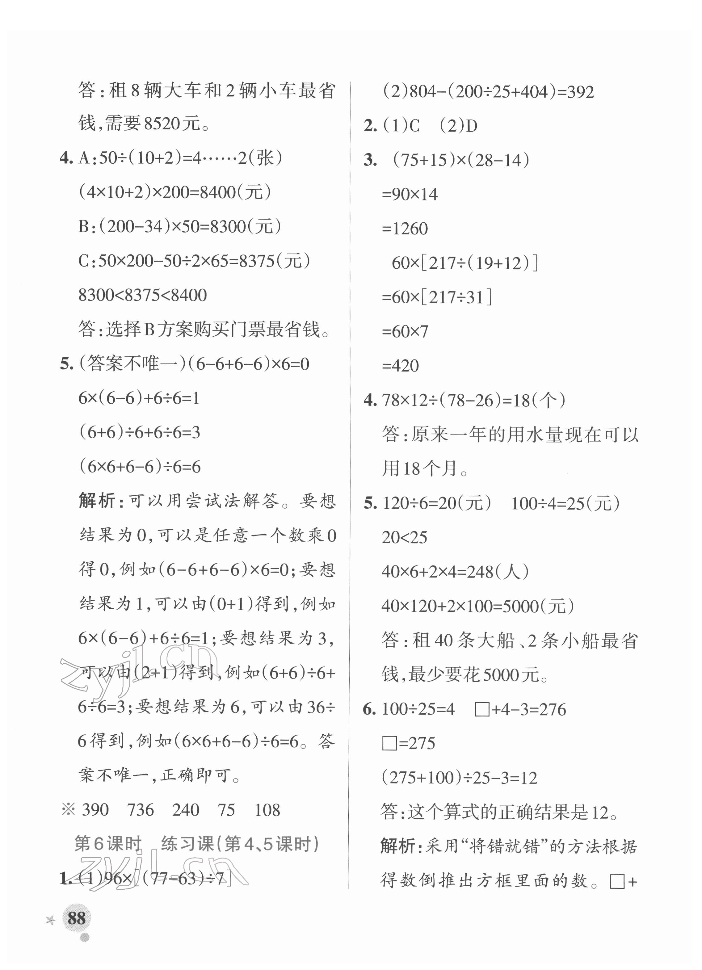 2022年小學(xué)學(xué)霸作業(yè)本四年級數(shù)學(xué)下冊人教版 參考答案第4頁