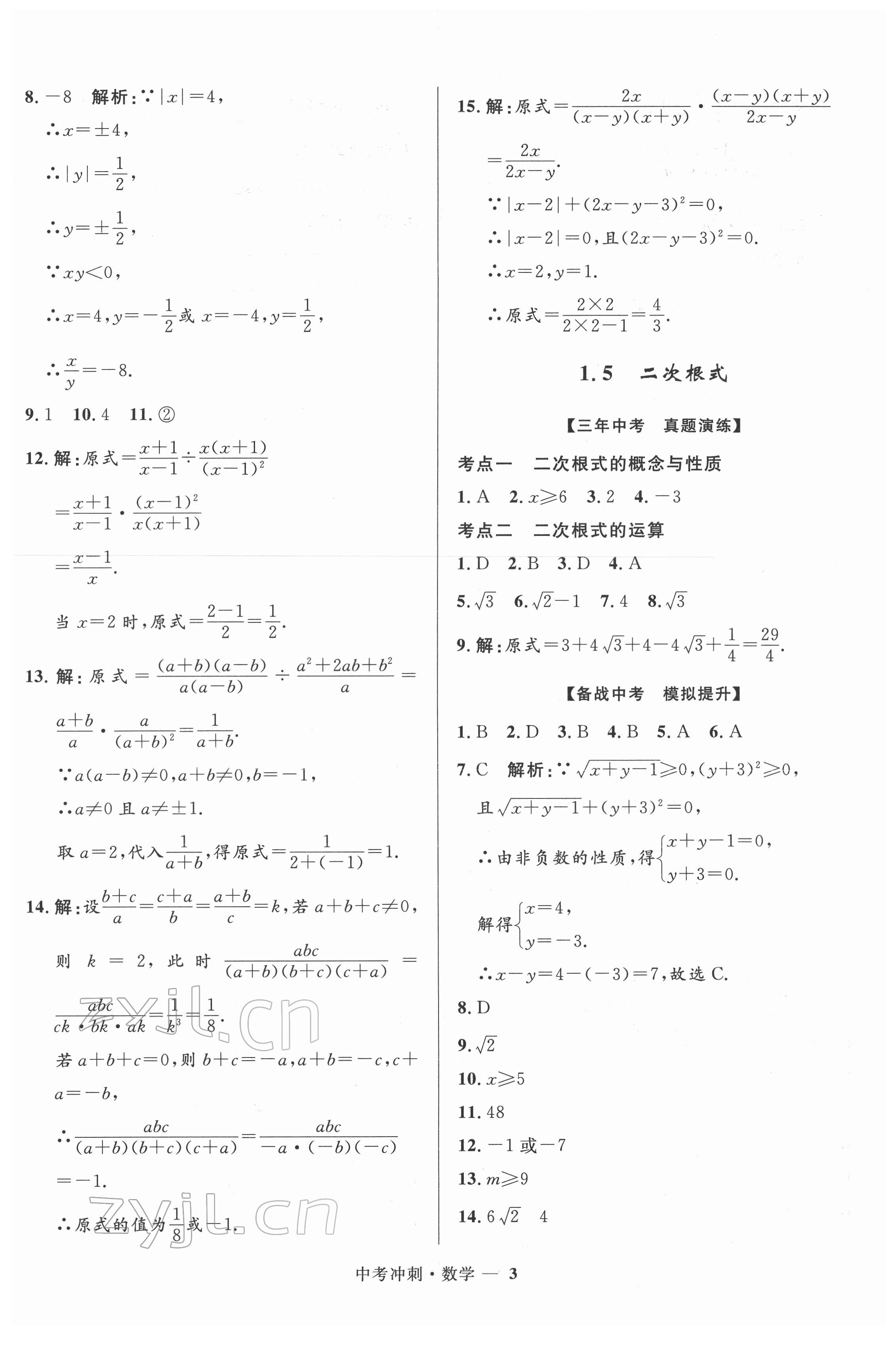 2022年夺冠百分百中考冲刺数学福建专版 第3页