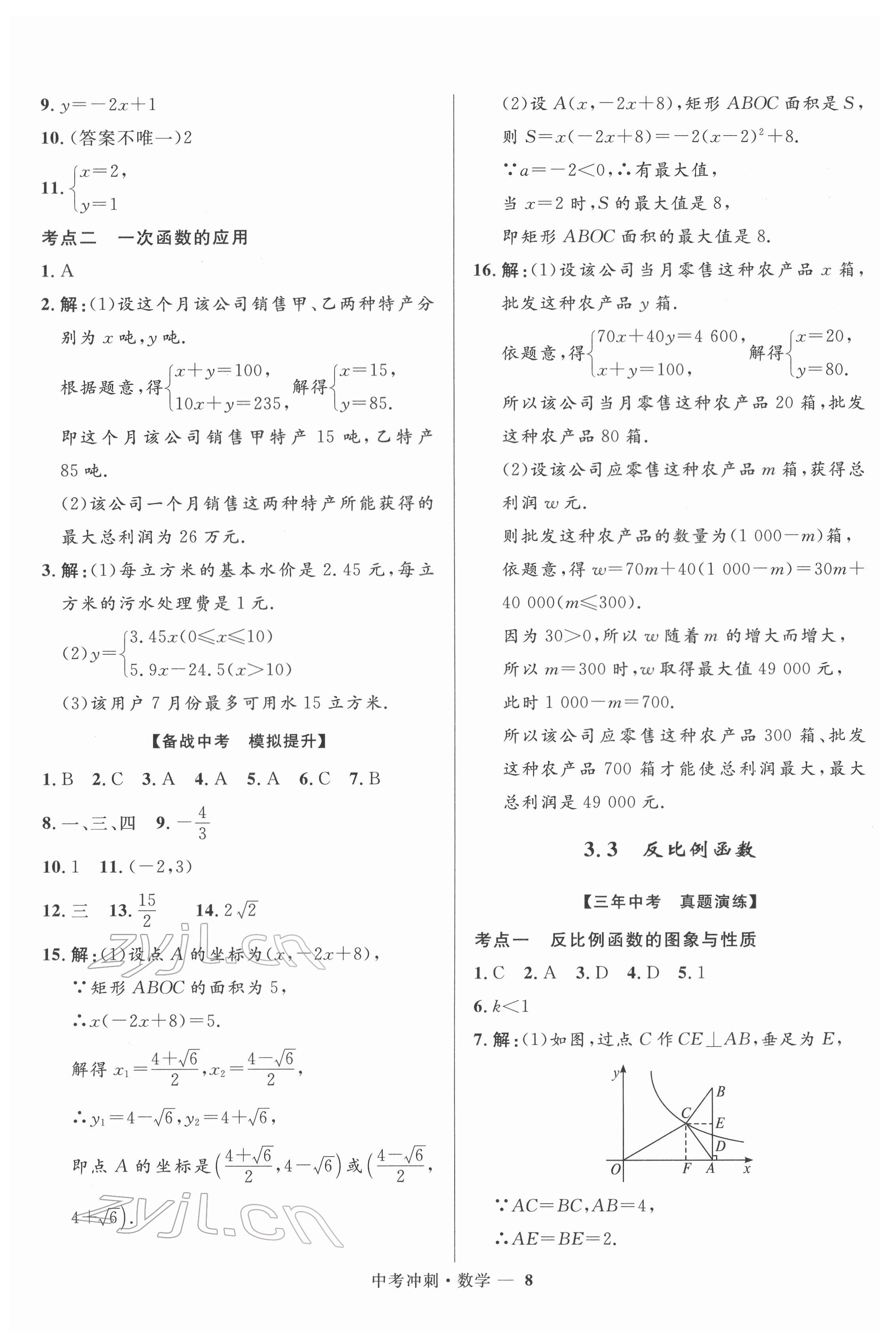 2022年夺冠百分百中考冲刺数学福建专版 第8页