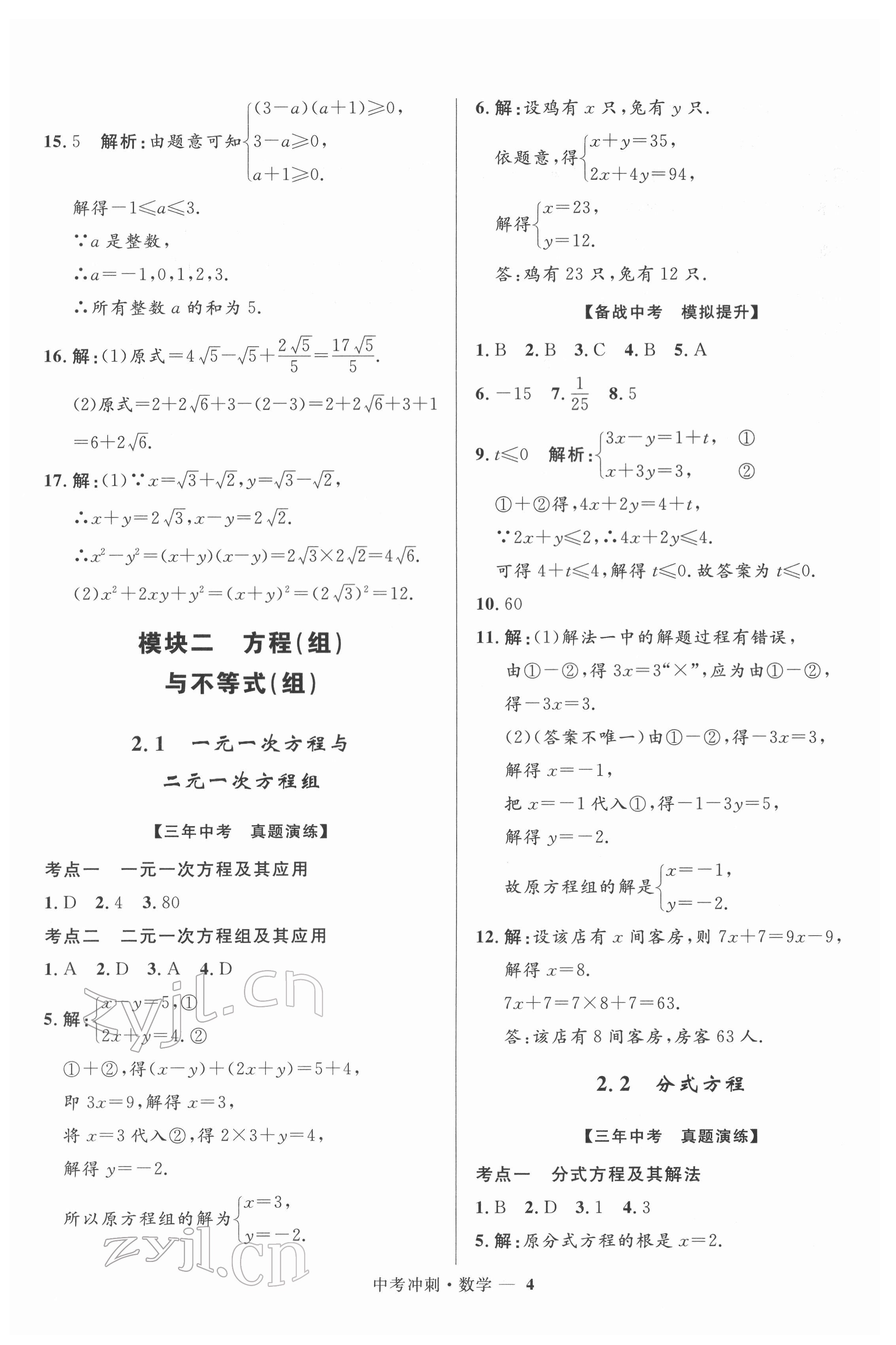 2022年夺冠百分百中考冲刺数学福建专版 第4页