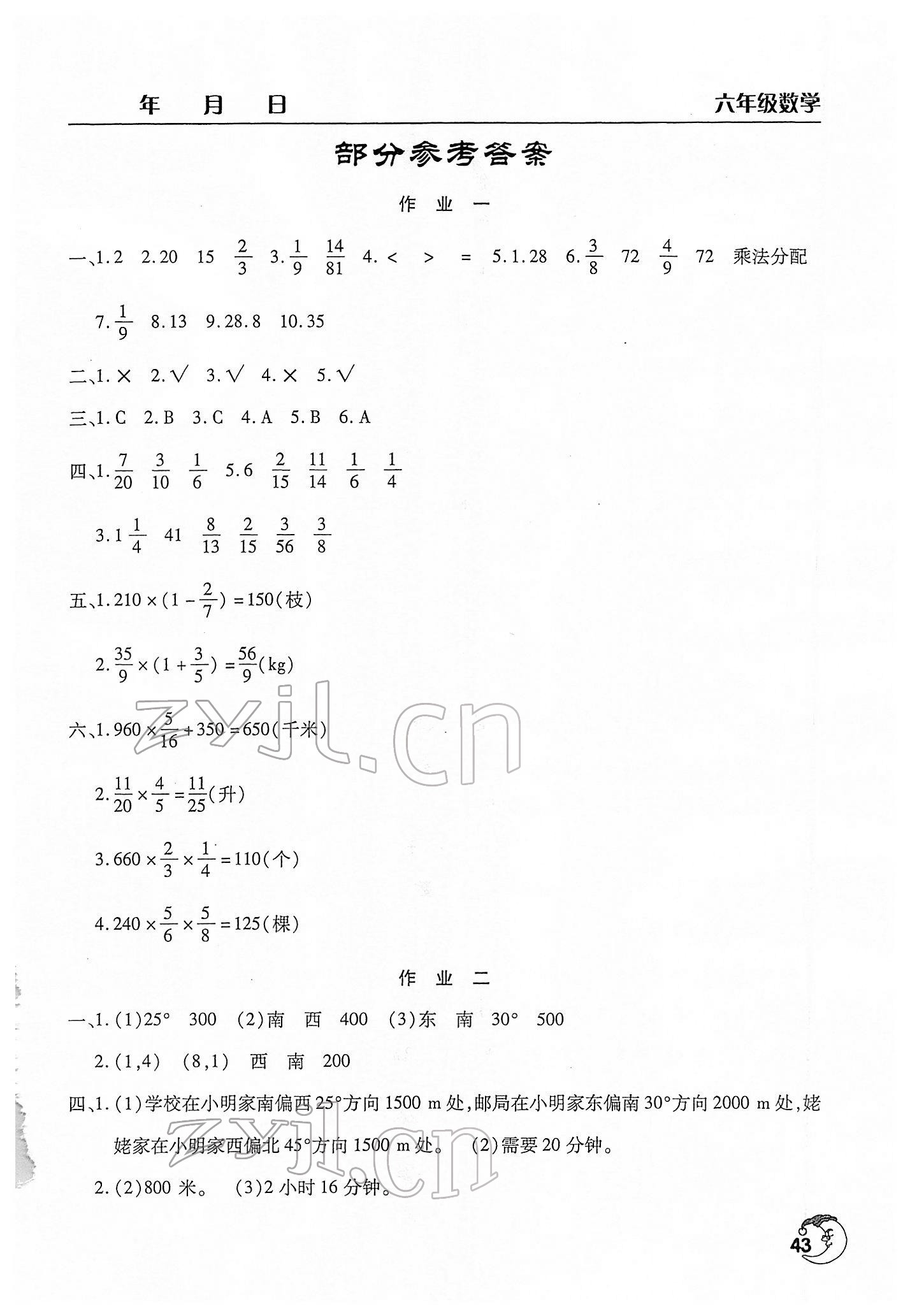 2022年寒假作业天天练文心出版社六年级数学全一册通用版 第1页