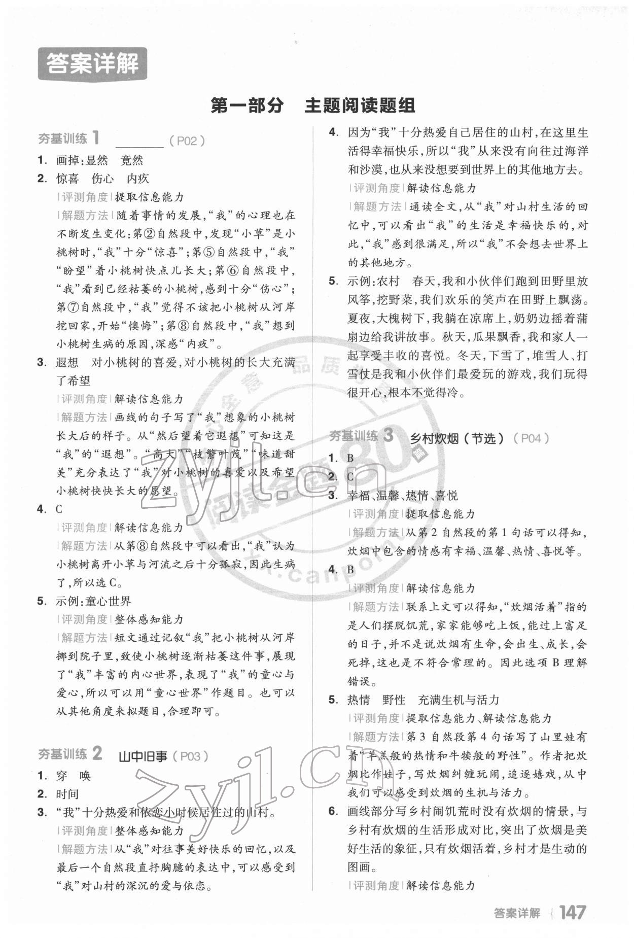 2022年阅读金题80篇四年级语文人教版 第1页