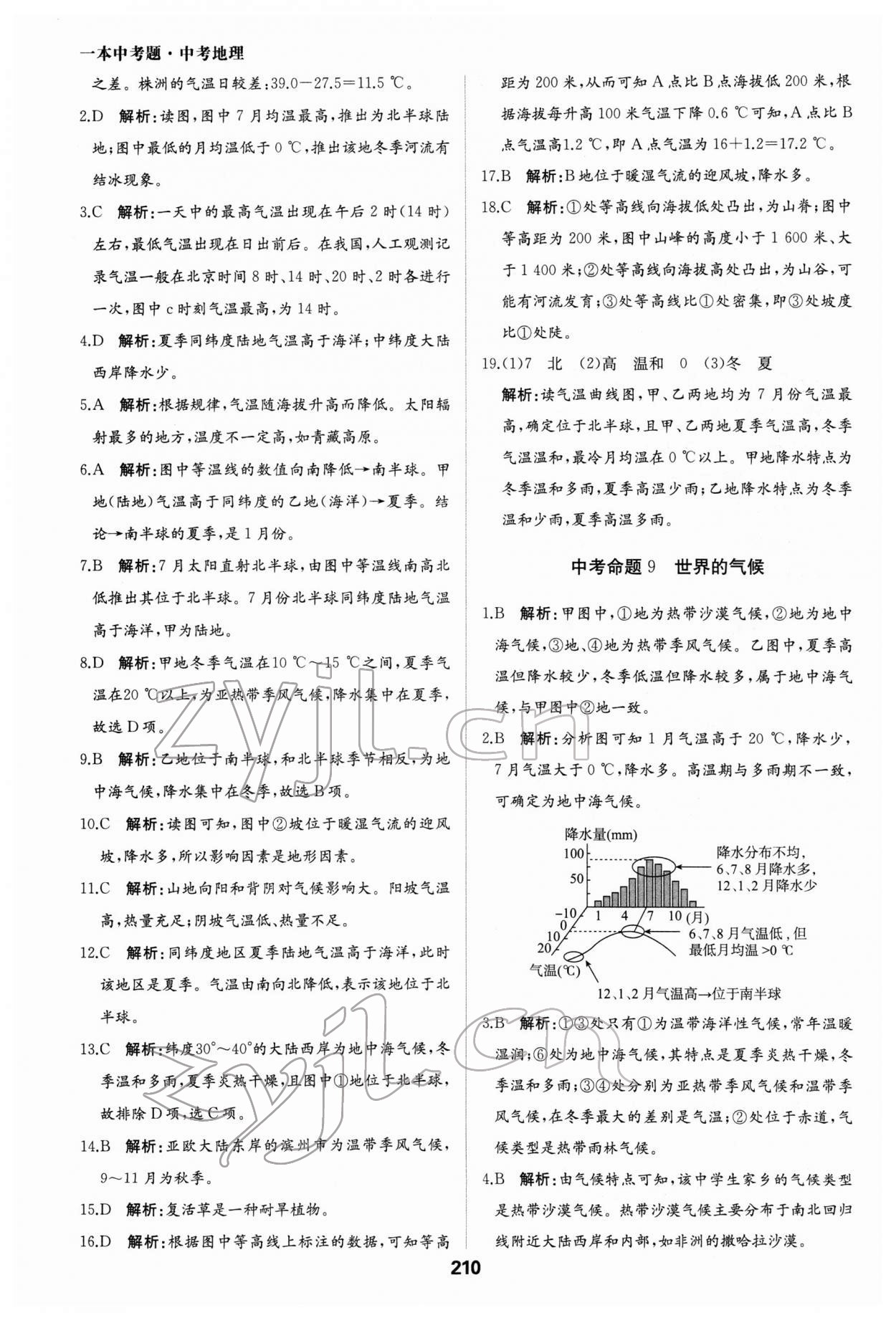 2022年一本中考題地理 參考答案第6頁