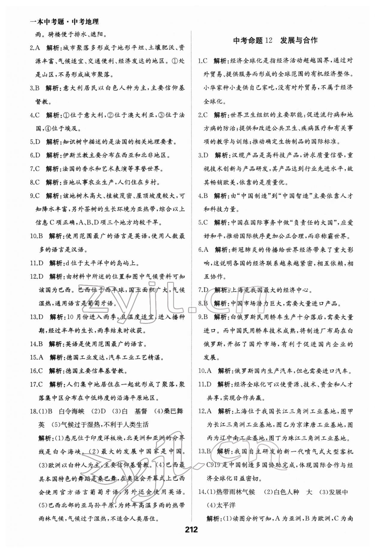 2022年一本中考題地理 參考答案第8頁