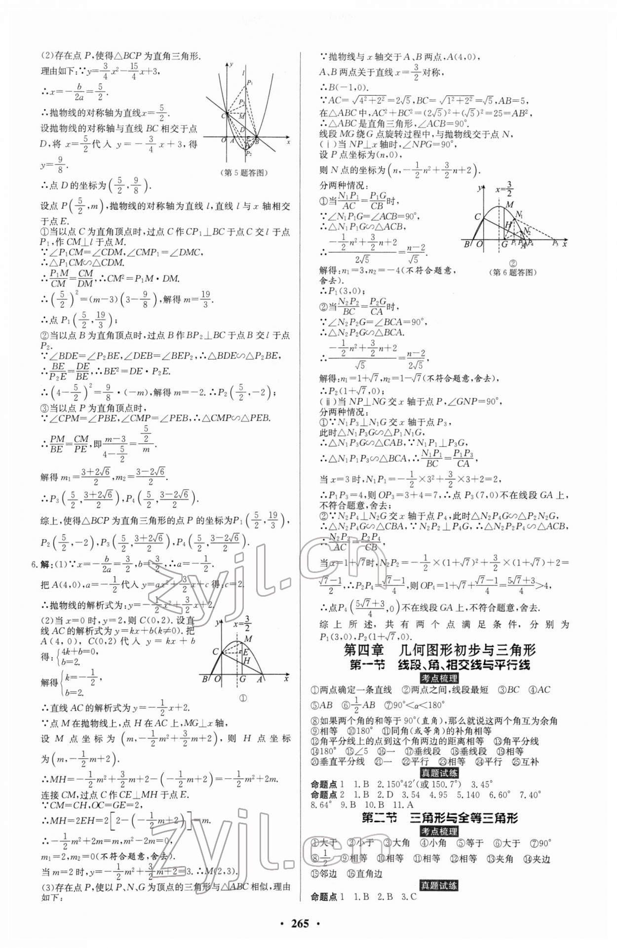 2022年云南省学业考试初中总复习风向标数学 第7页