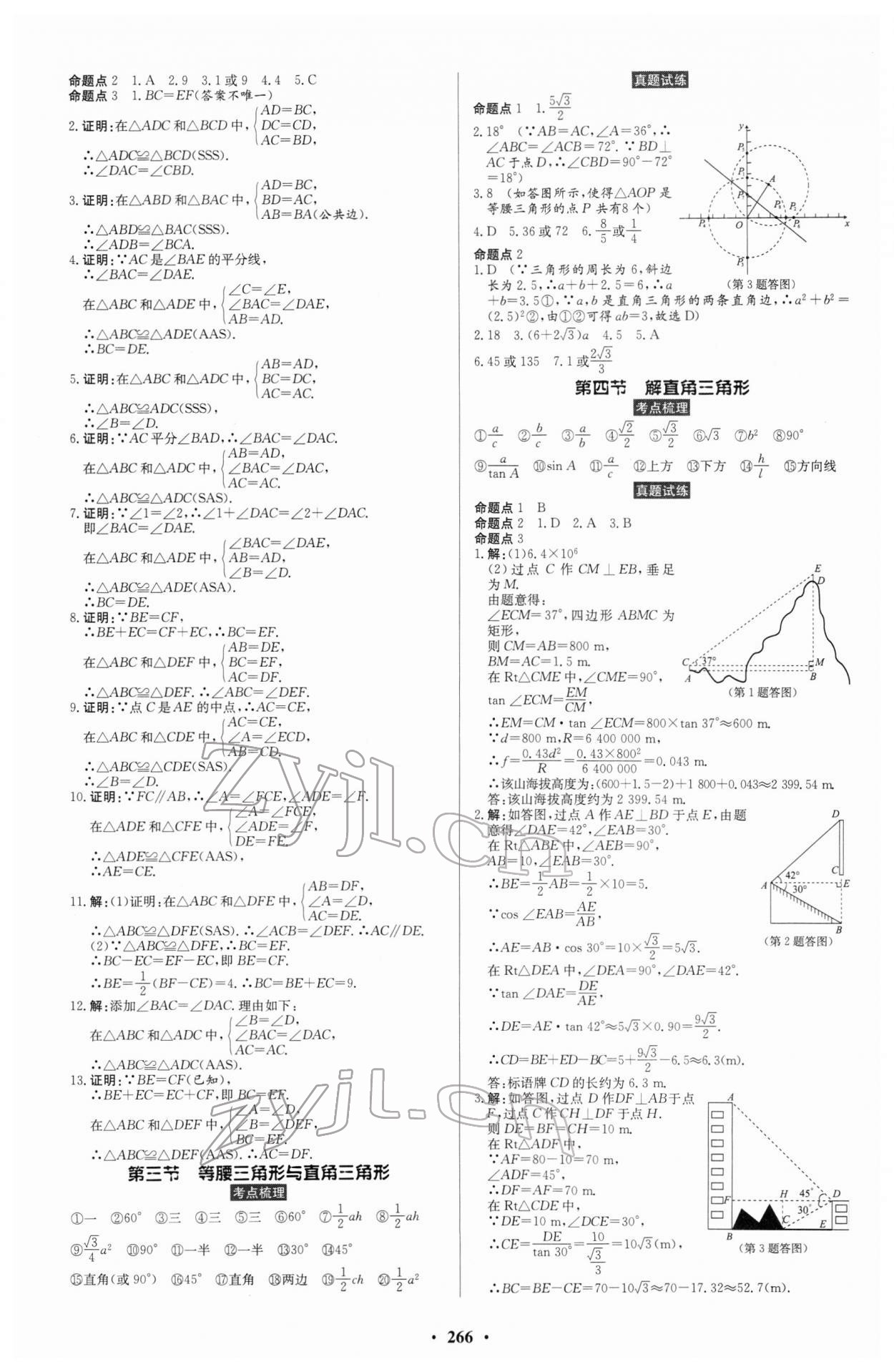 2022年云南省学业考试初中总复习风向标数学 第8页
