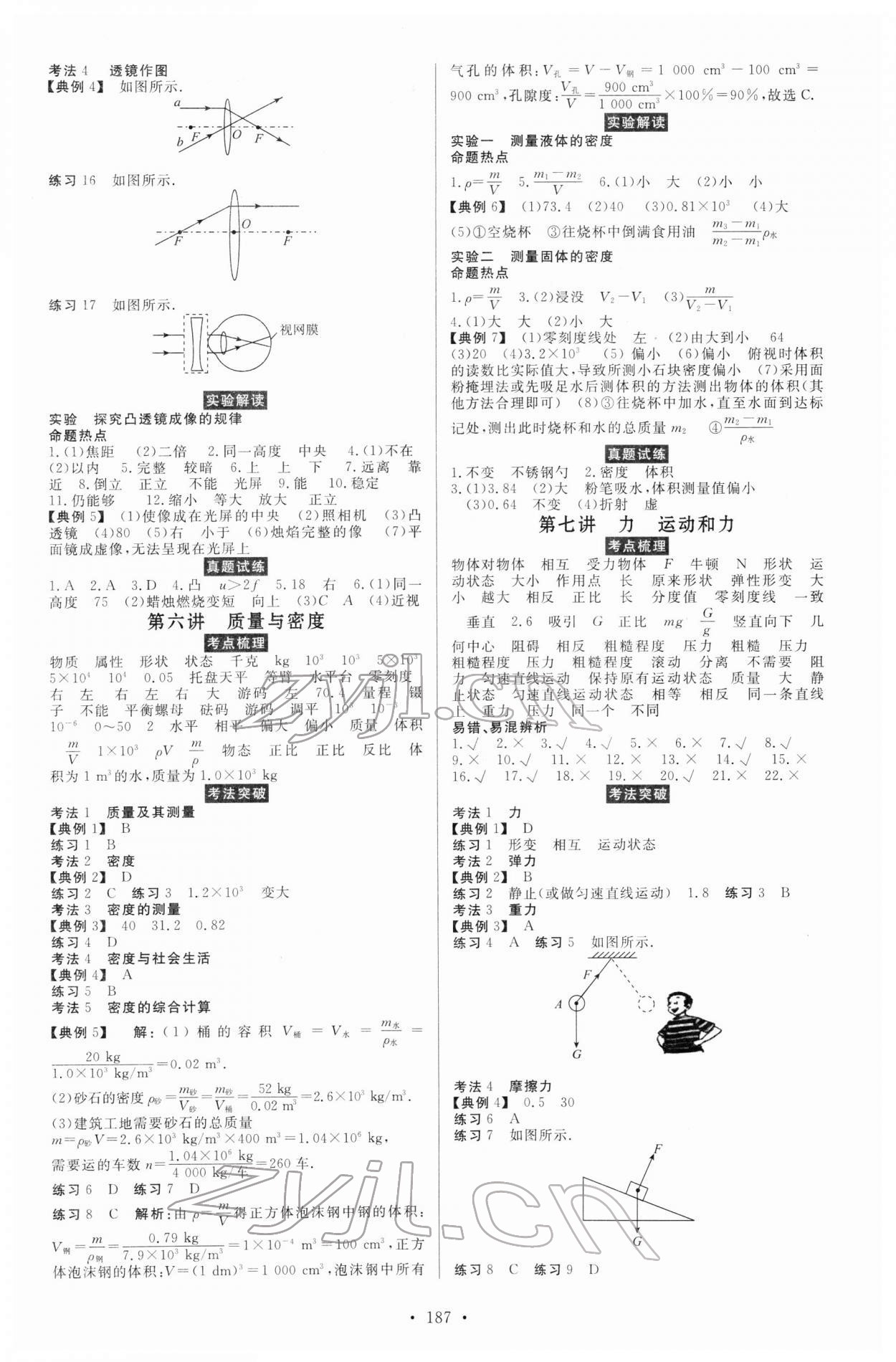2022年云南省学业考试初中总复习风向标物理 第3页