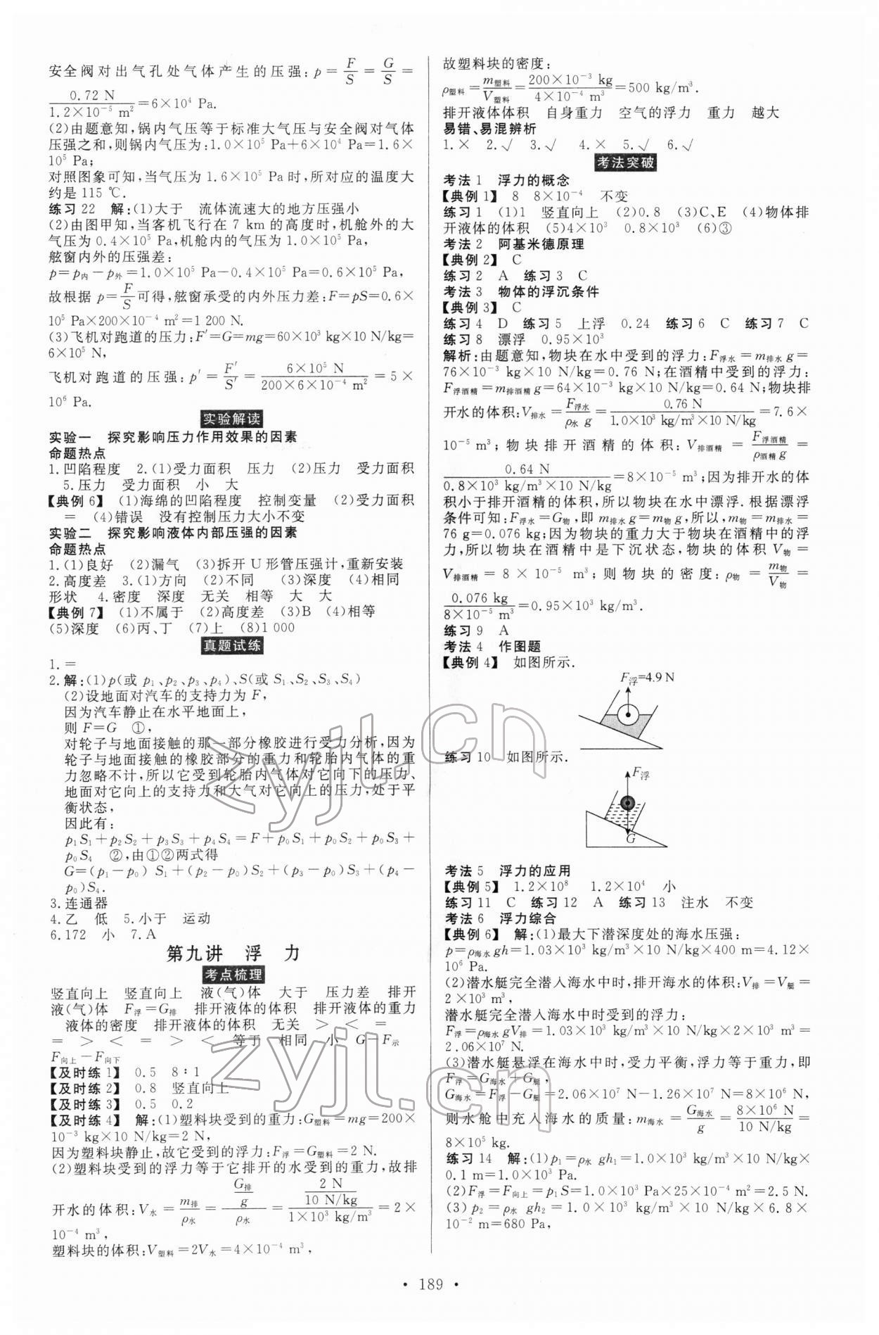 2022年云南省學(xué)業(yè)考試初中總復(fù)習(xí)風(fēng)向標物理 第5頁