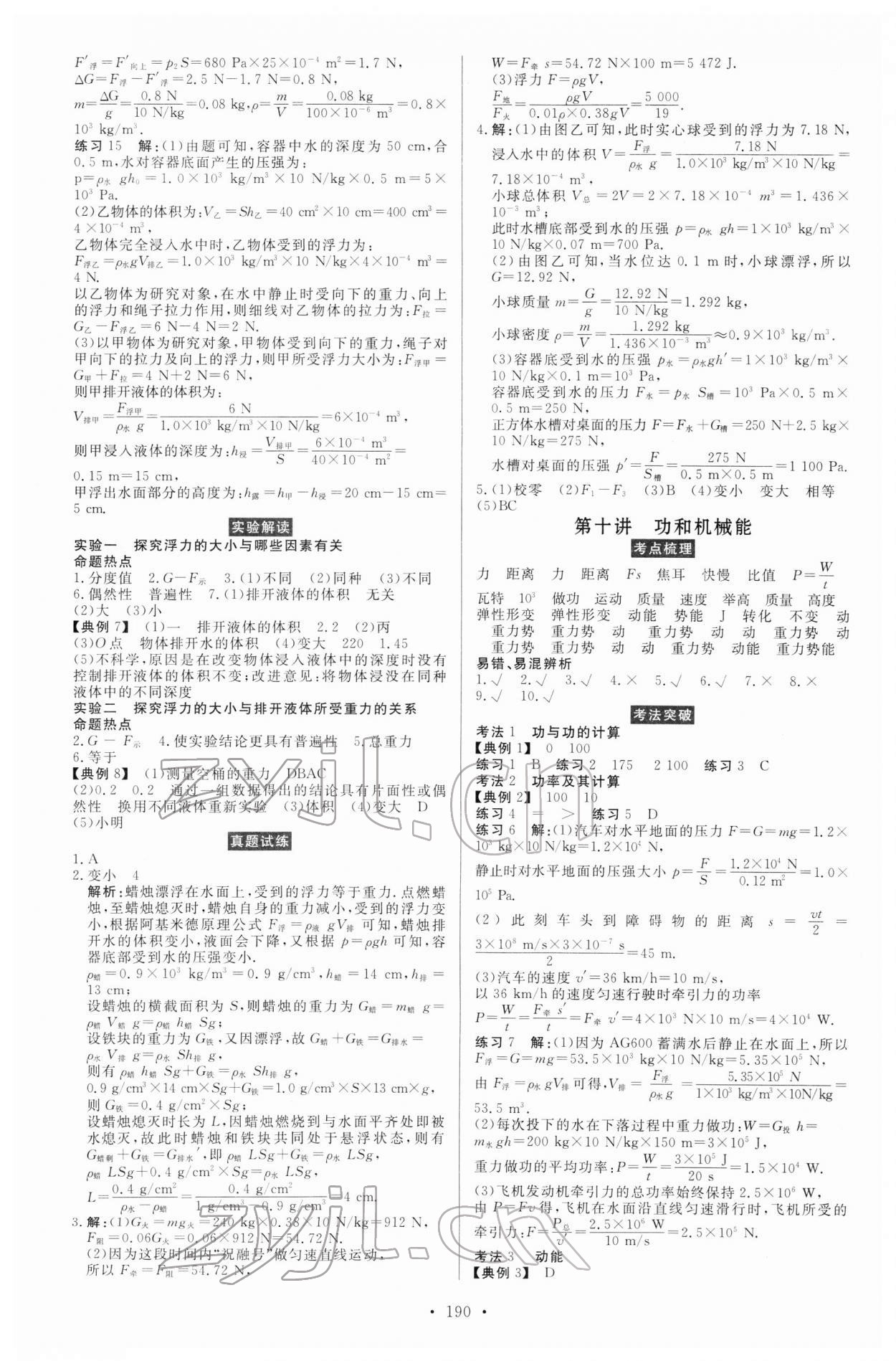 2022年云南省学业考试初中总复习风向标物理 第6页