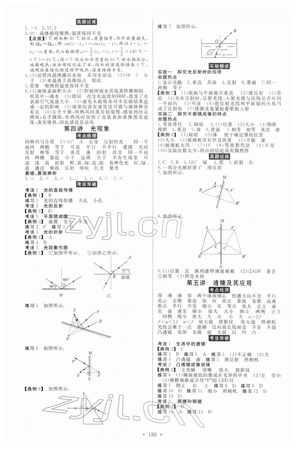 2022年云南省学业考试初中总复习风向标物理 第2页