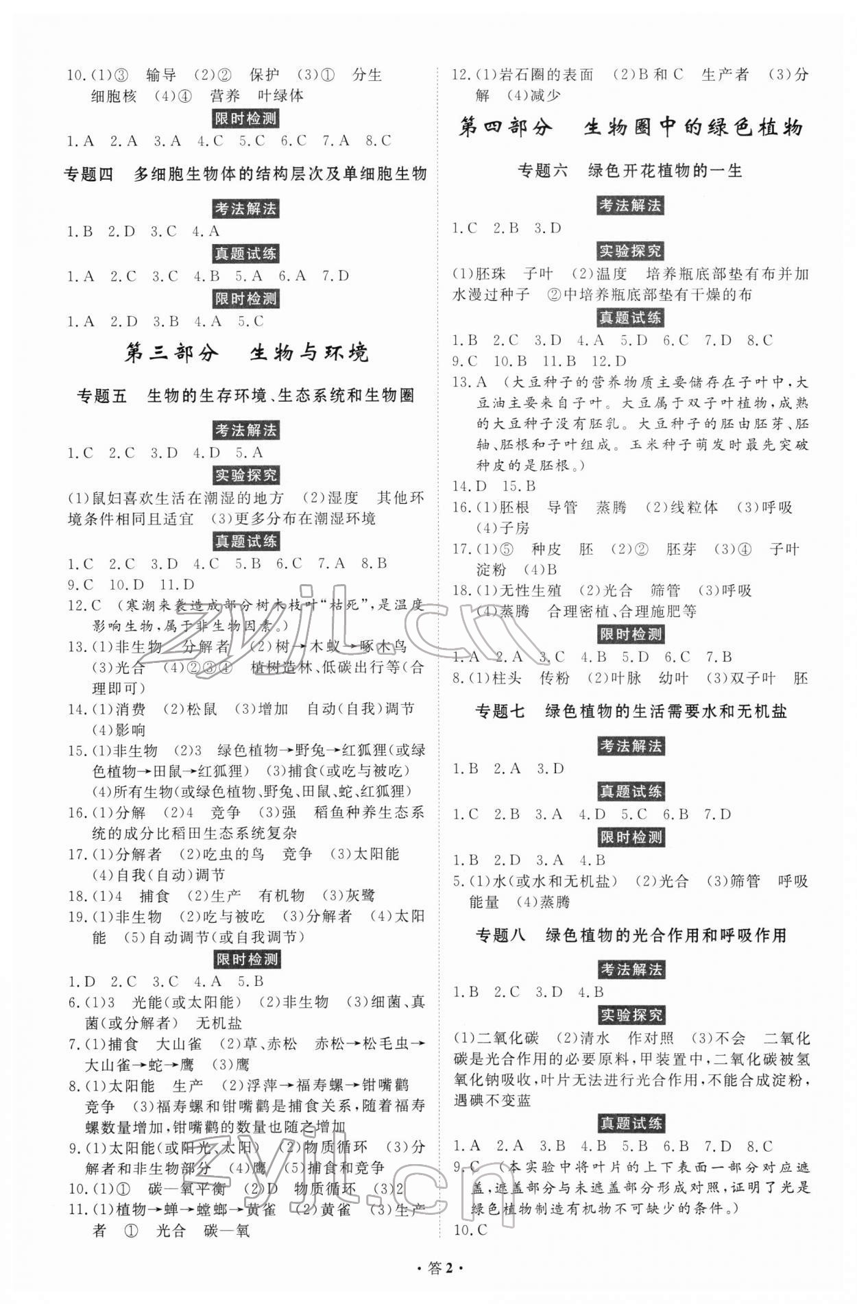2022年云南省学业水平考试初中总复习风向标生物 第2页
