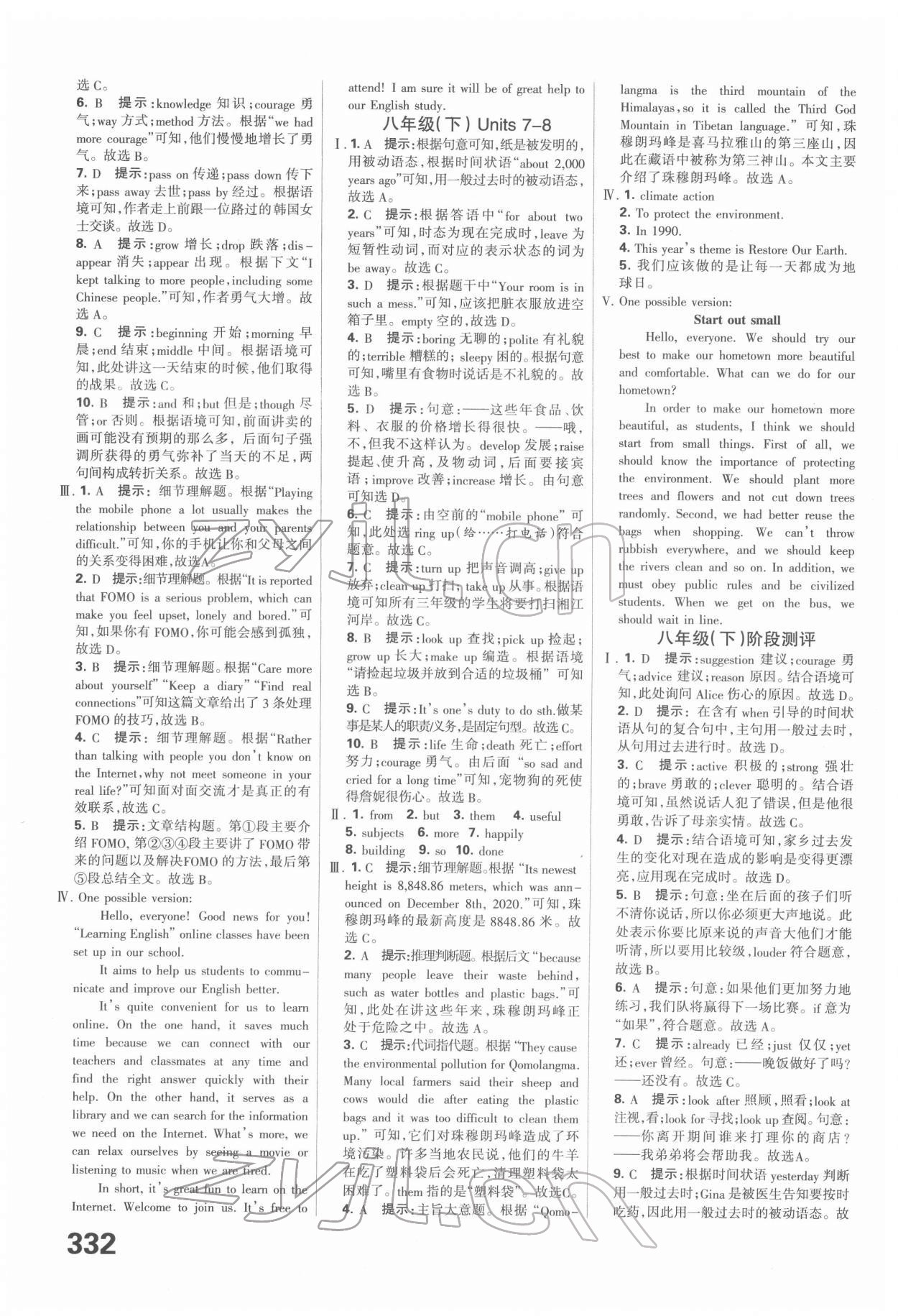 2022年全優(yōu)中考系統(tǒng)總復習英語冀教版河北專版 第8頁