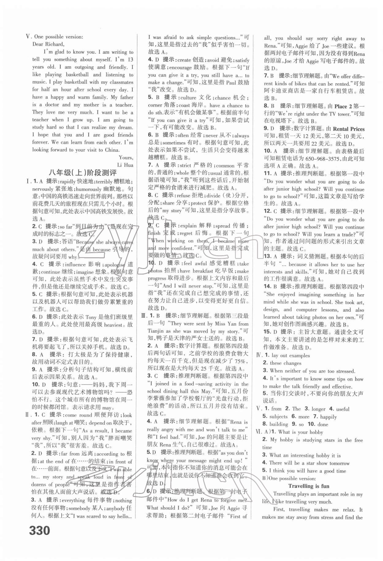 2022年全優(yōu)中考系統(tǒng)總復(fù)習(xí)英語(yǔ)冀教版河北專版 第6頁(yè)