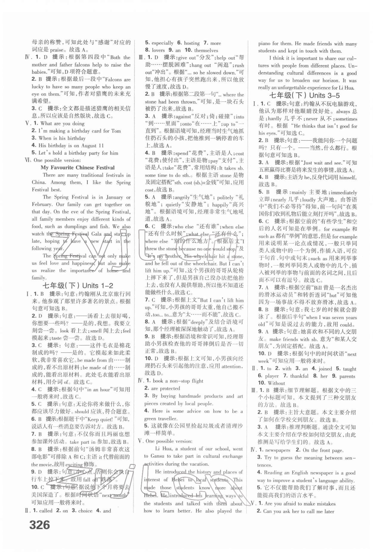 2022年全優(yōu)中考系統(tǒng)總復習英語冀教版河北專版 第2頁