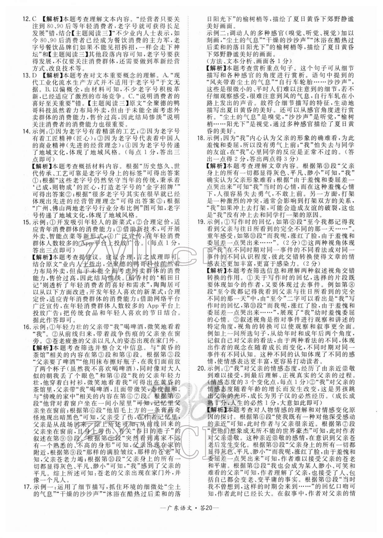 2022年天利38套中考试题精选语文广东专版 参考答案第20页