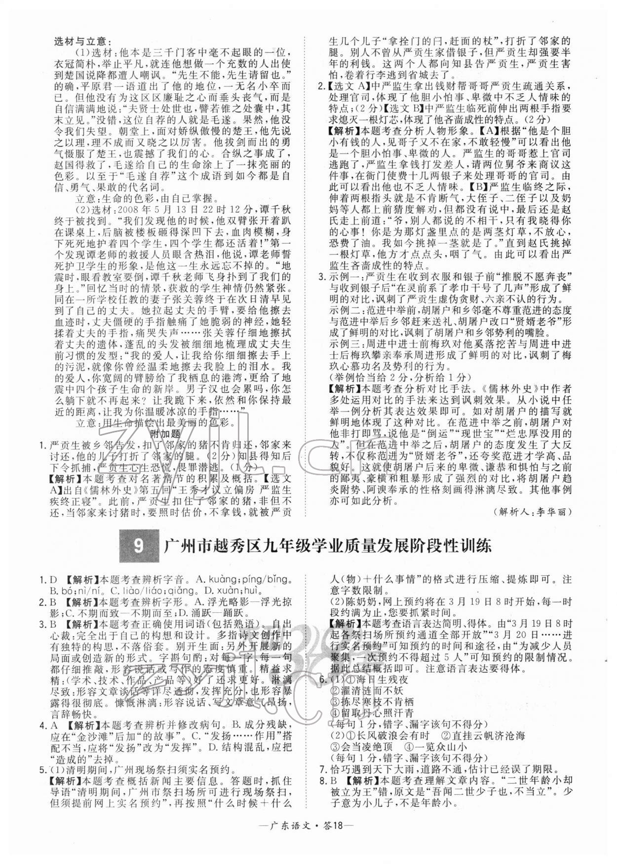 2022年天利38套中考试题精选语文广东专版 参考答案第18页
