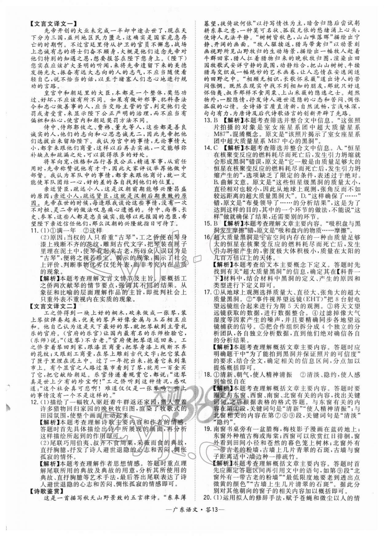 2022年天利38套中考试题精选语文广东专版 参考答案第13页