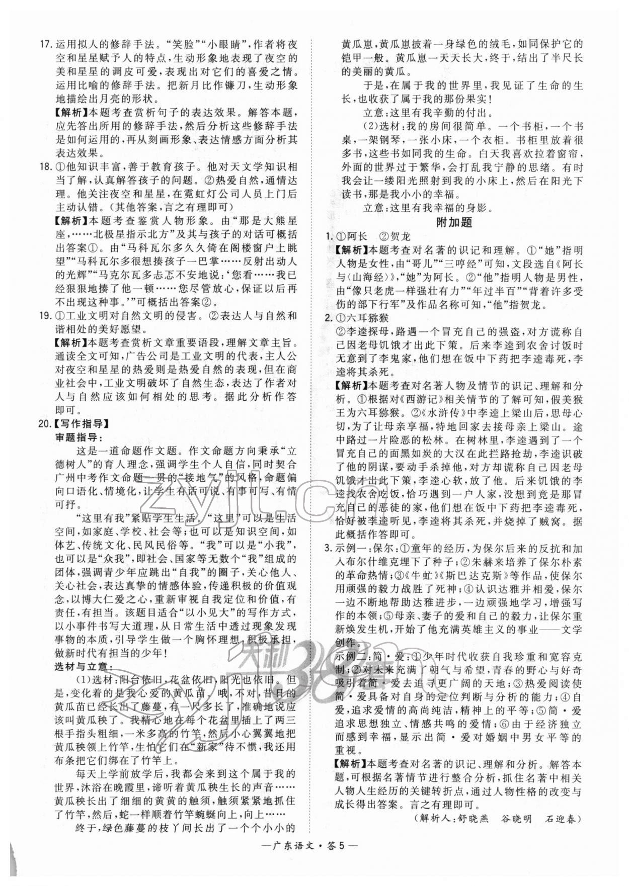 2022年天利38套中考试题精选语文广东专版 参考答案第5页