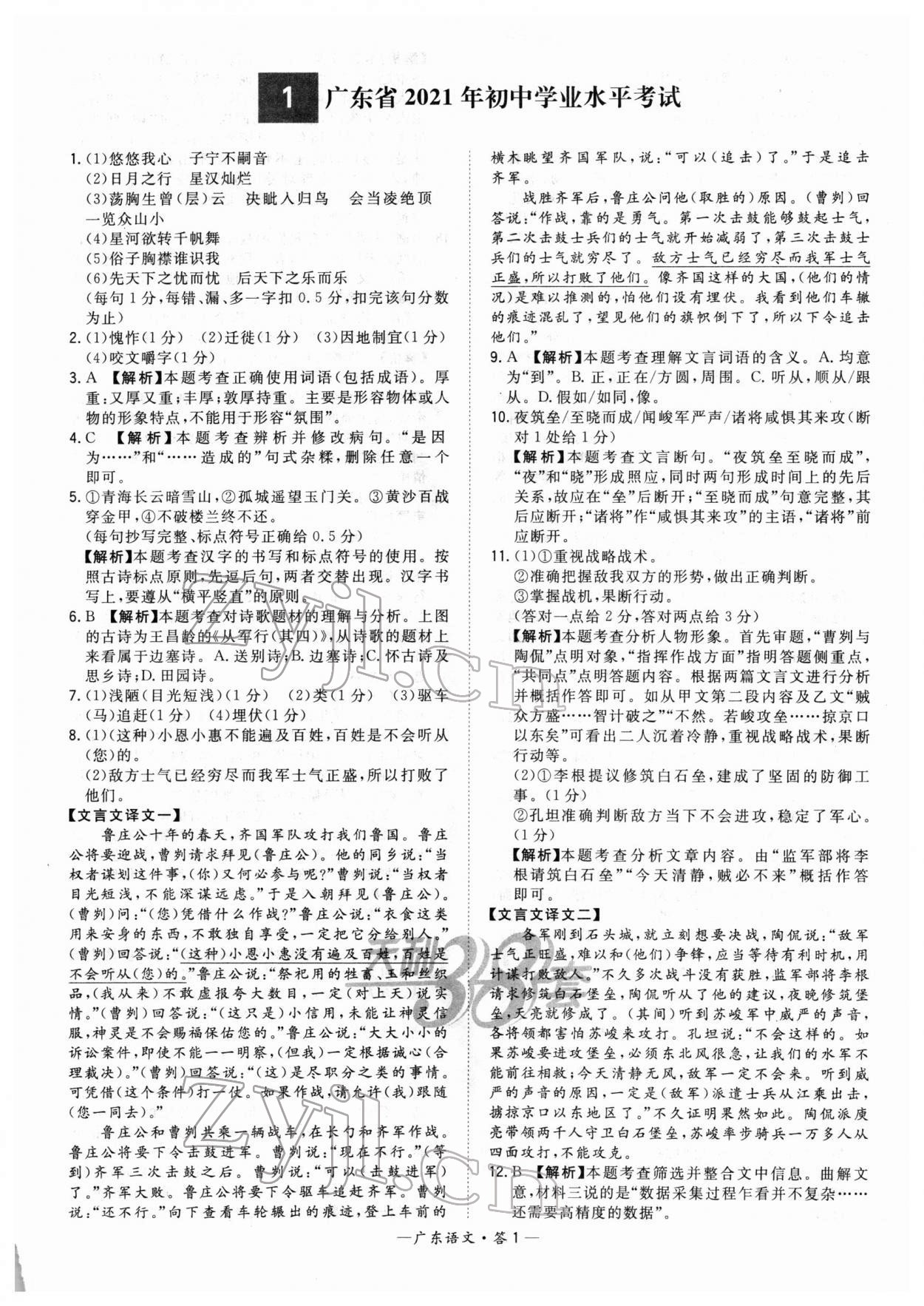 2022年天利38套中考试题精选语文广东专版 参考答案第1页