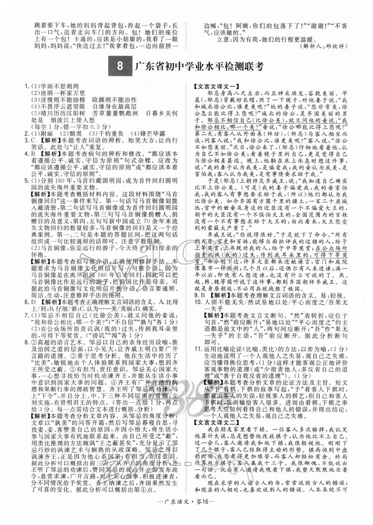 2022年天利38套中考试题精选语文广东专版 参考答案第16页