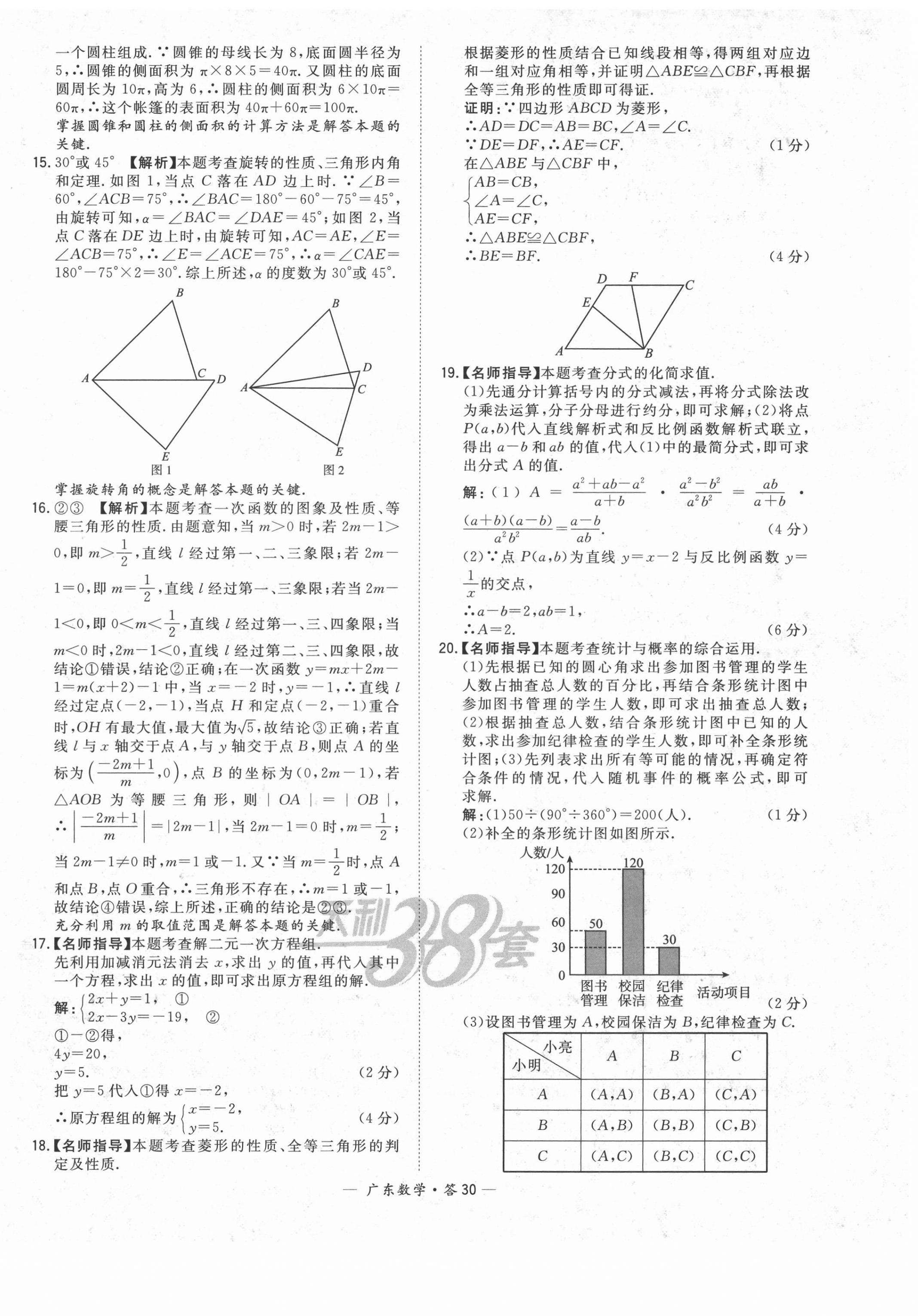2022年天利38套中考试题精选数学广东专版 第30页