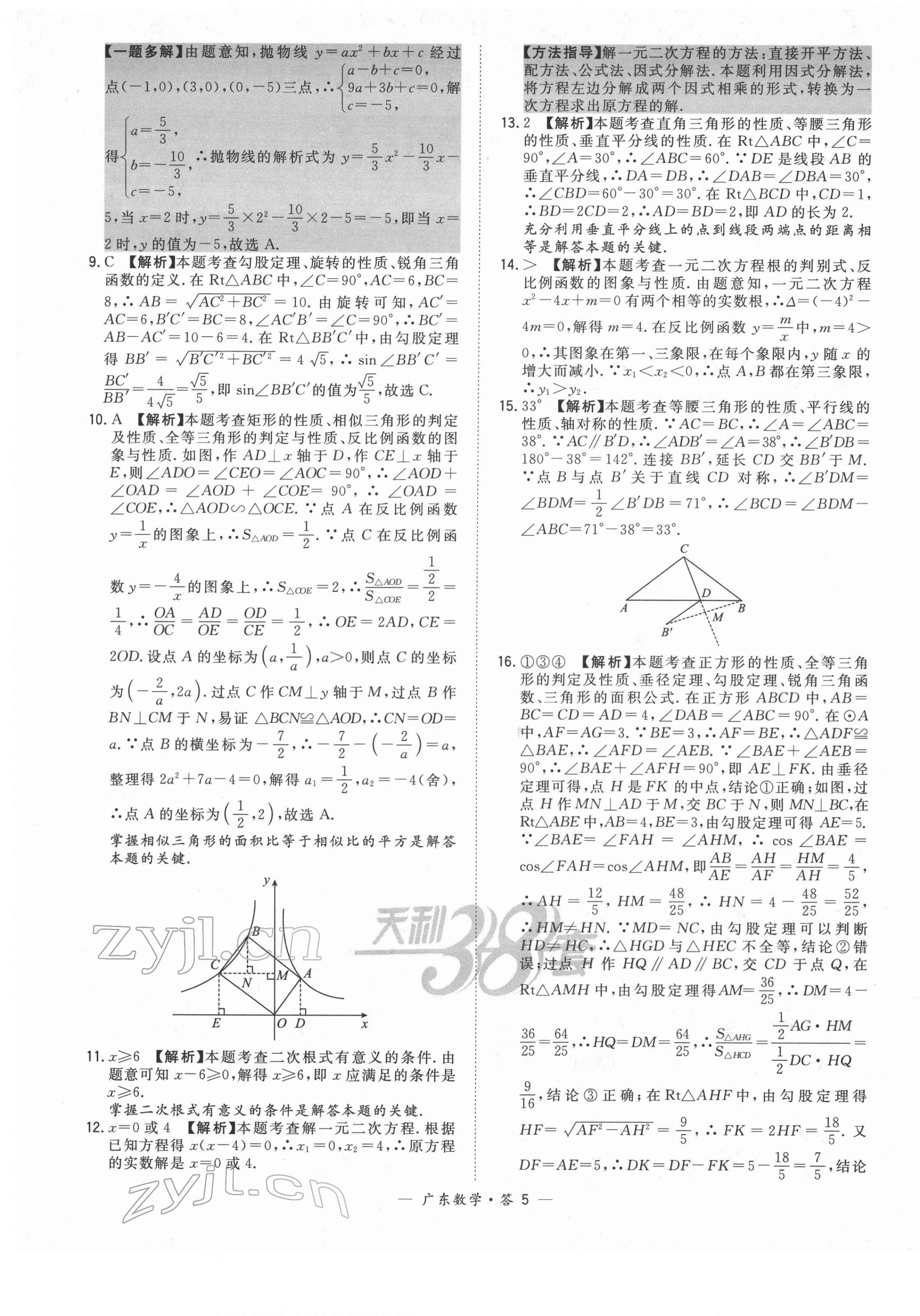 2022年天利38套中考试题精选数学广东专版 第5页