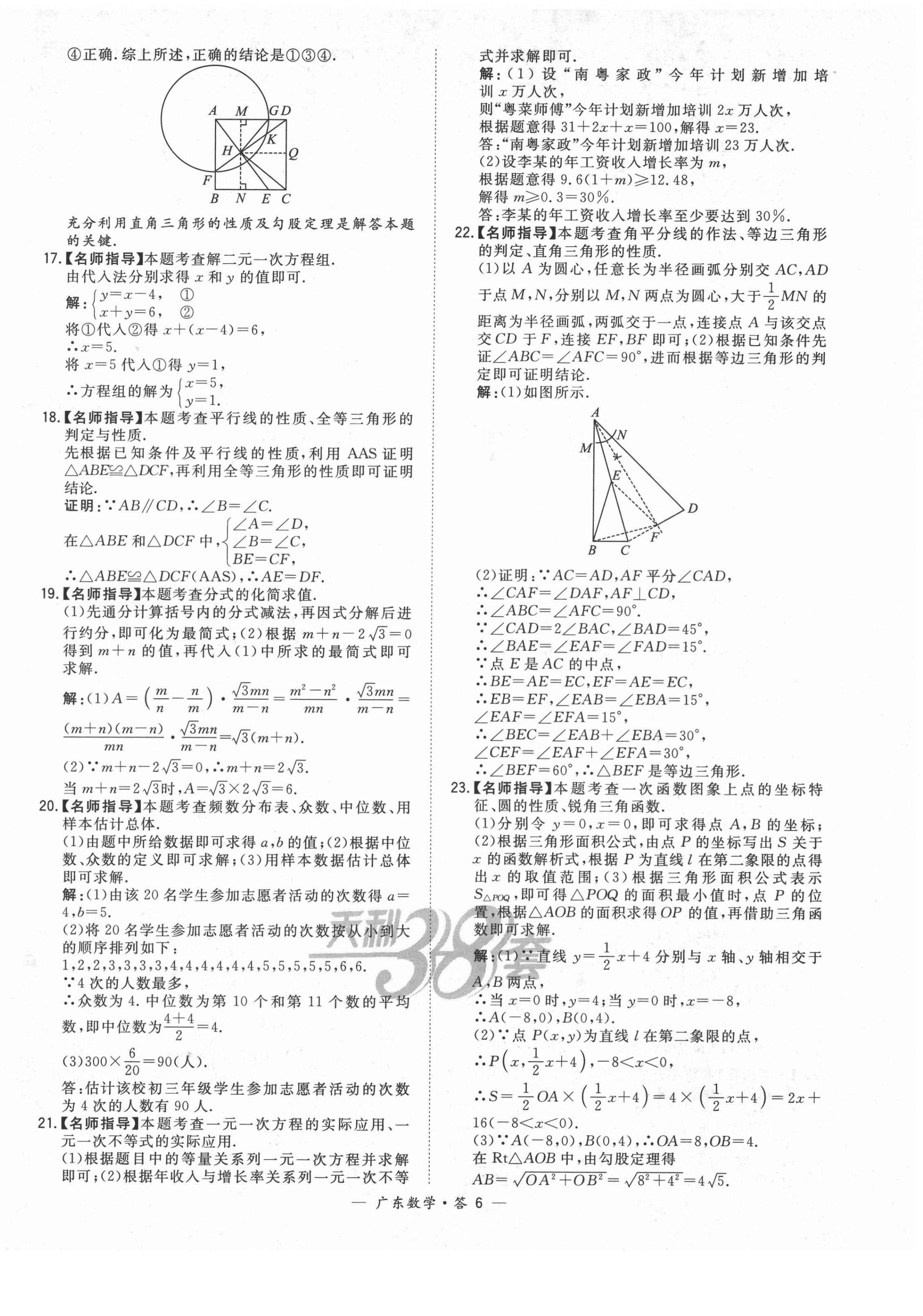 2022年天利38套中考试题精选数学广东专版 第6页
