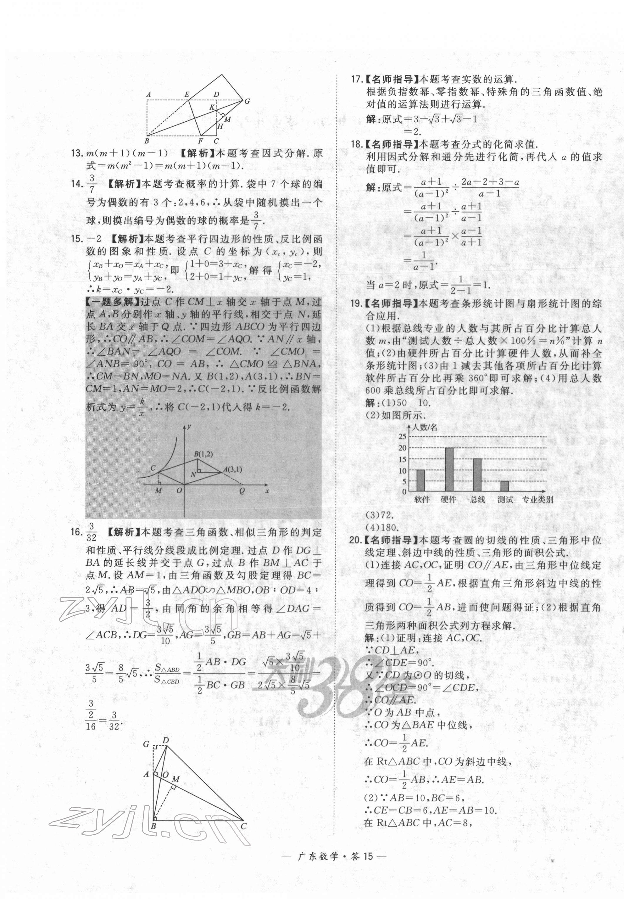 2022年天利38套中考试题精选数学广东专版 第15页