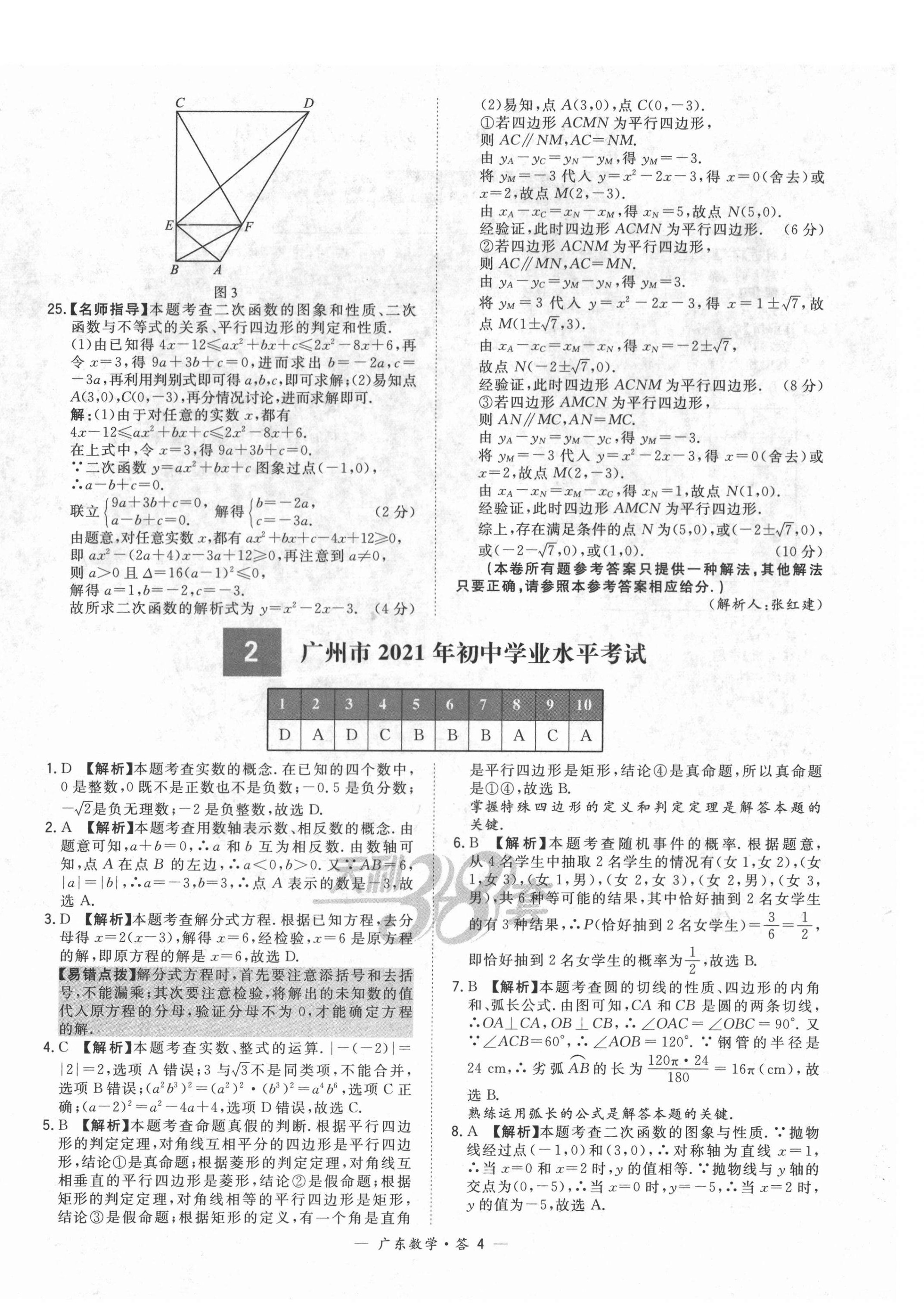 2022年天利38套中考试题精选数学广东专版 第4页
