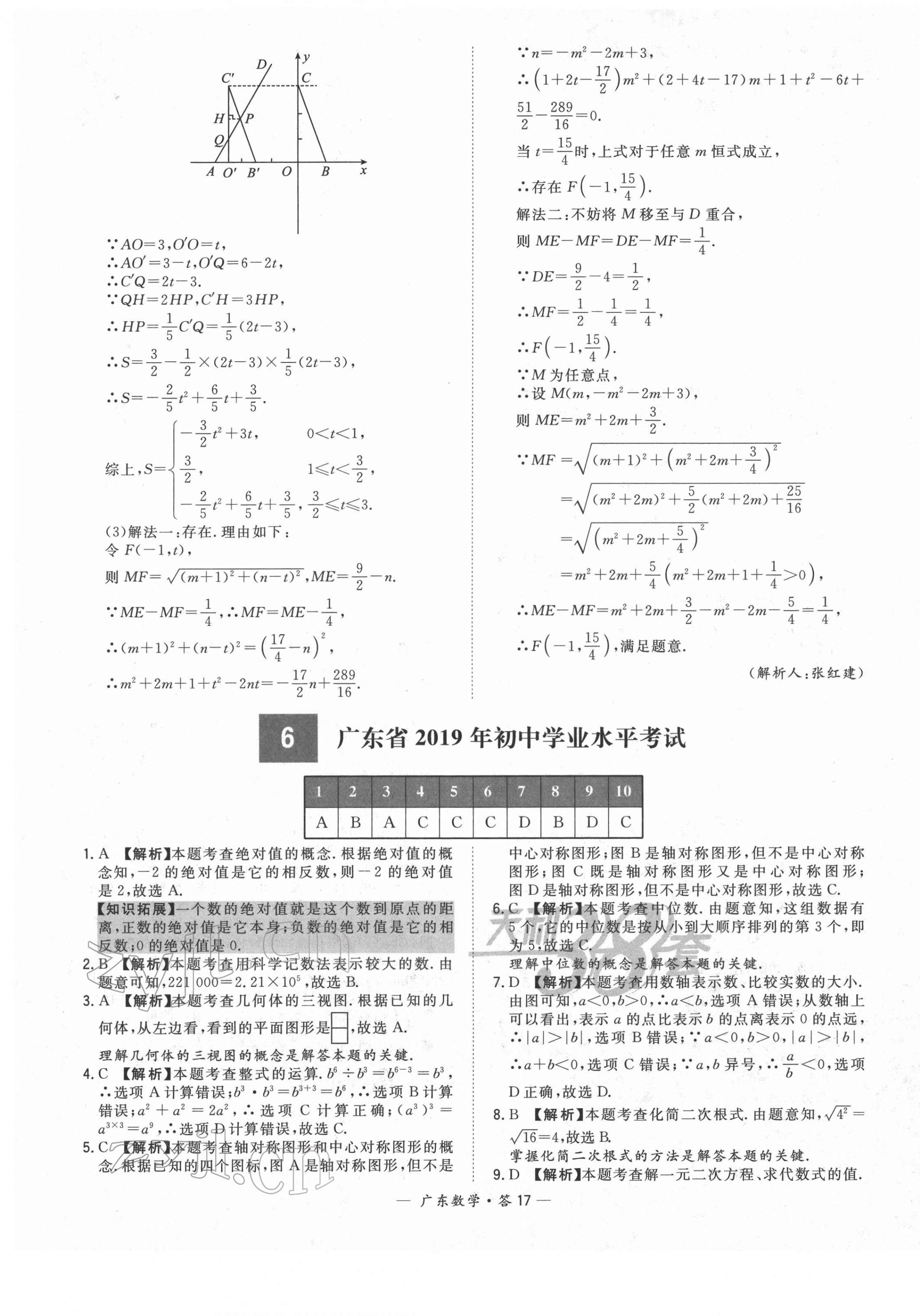 2022年天利38套中考试题精选数学广东专版 第17页