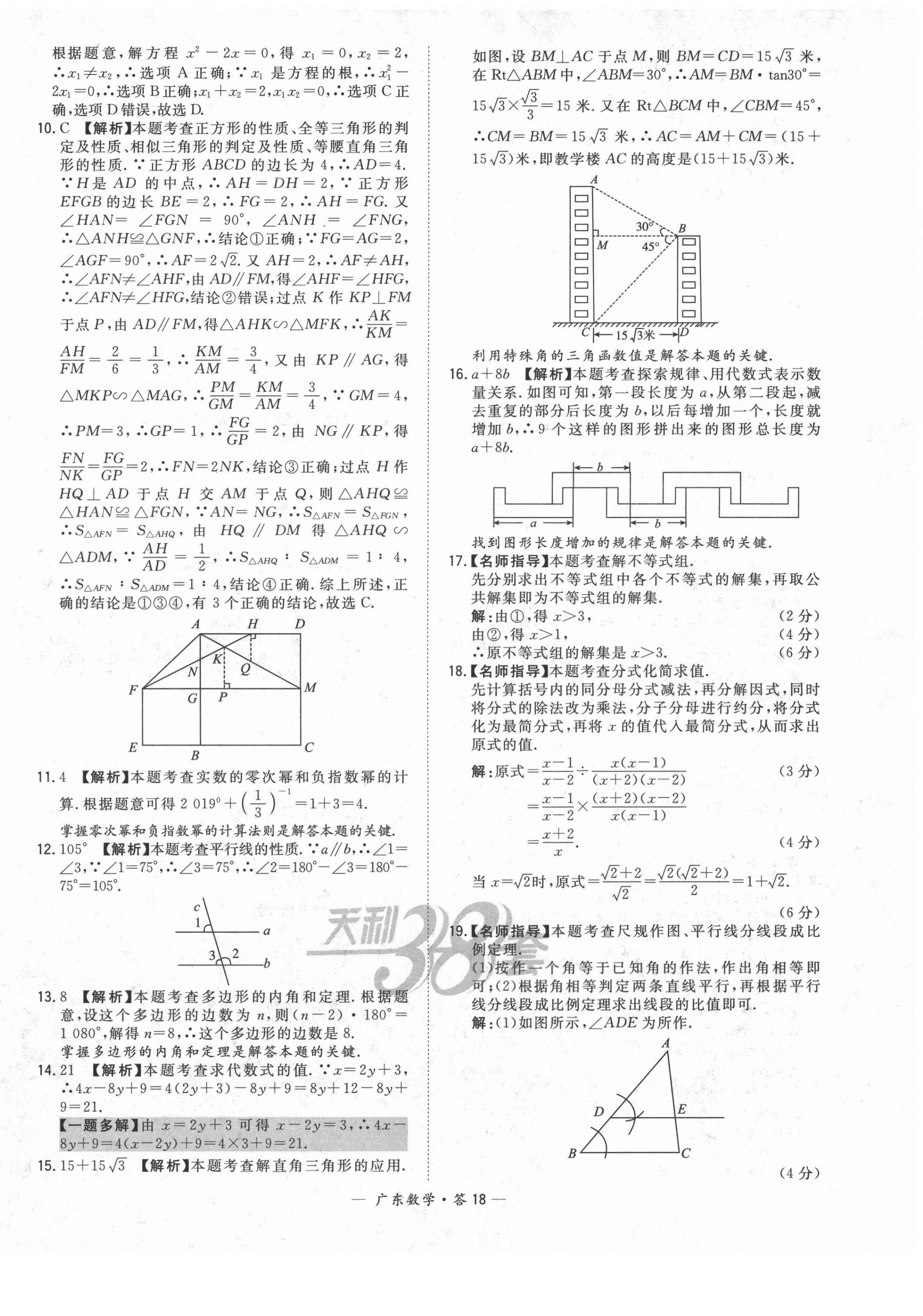 2022年天利38套中考试题精选数学广东专版 第18页