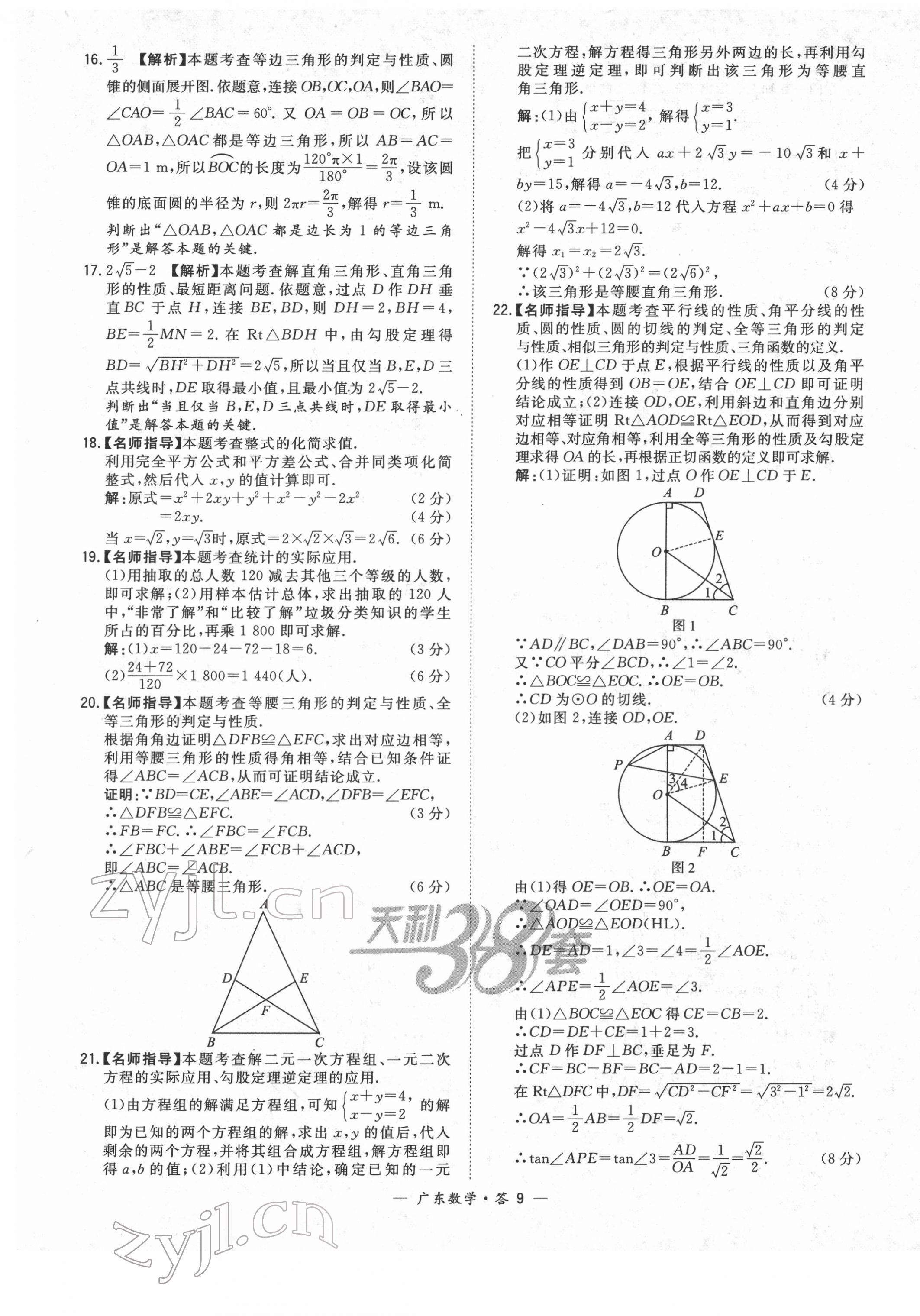2022年天利38套中考试题精选数学广东专版 第9页